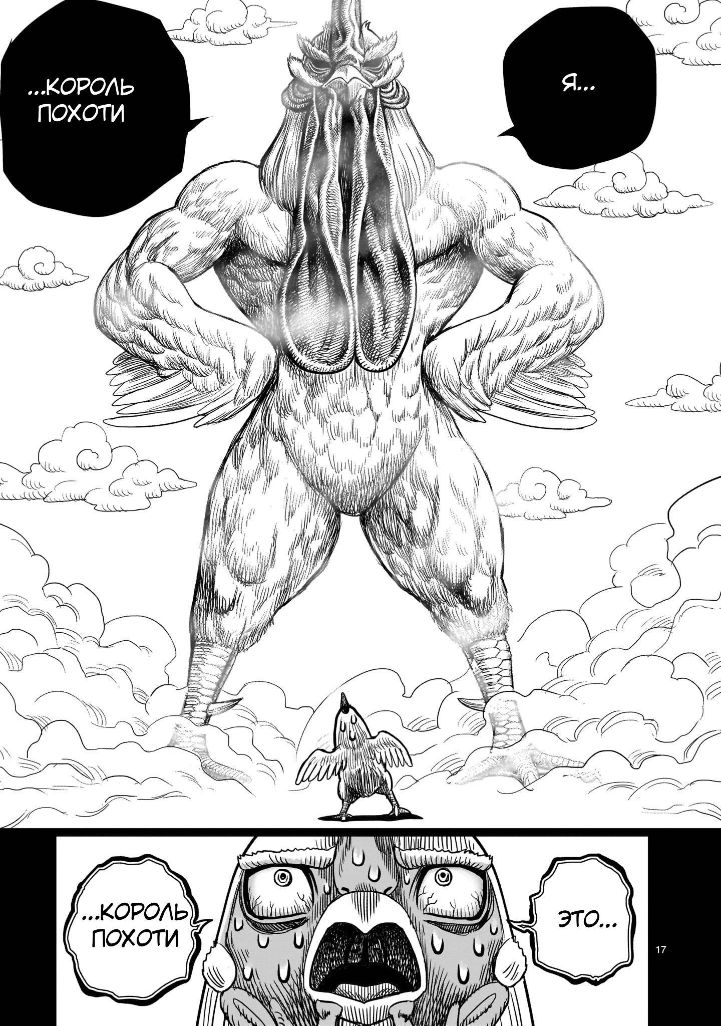 Манга Боевой петух - Глава 36.5 Страница 17