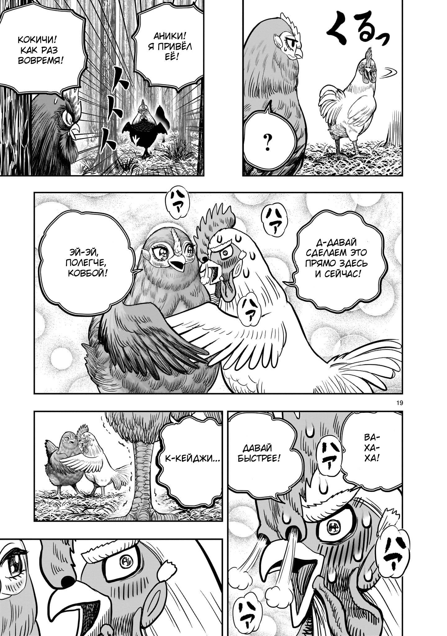 Манга Боевой петух - Глава 36.5 Страница 19
