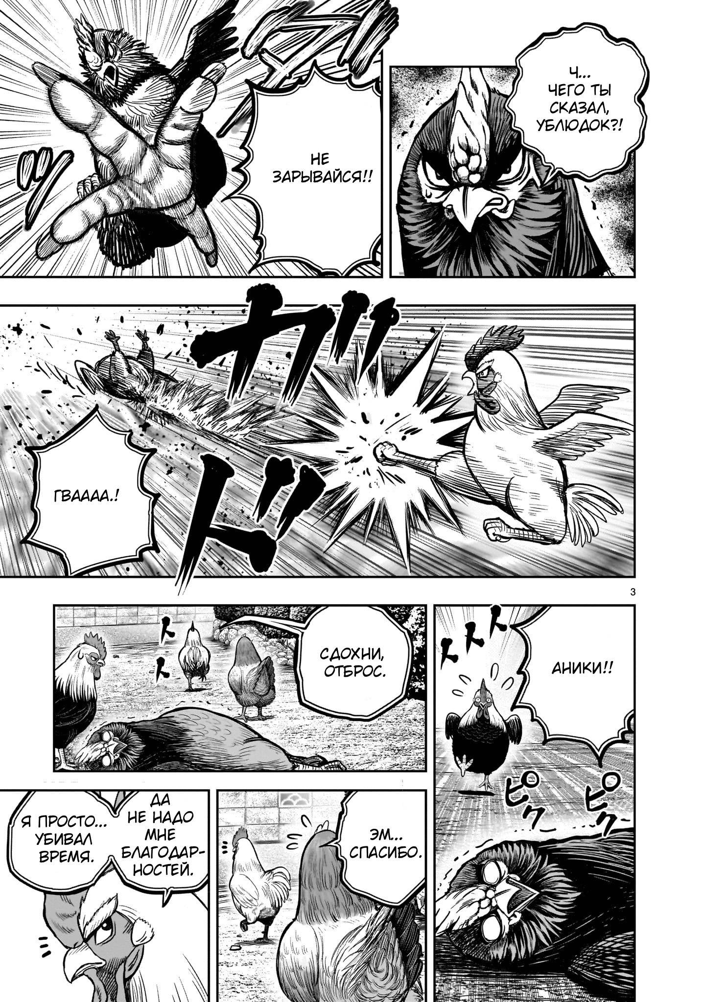 Манга Боевой петух - Глава 36.5 Страница 3