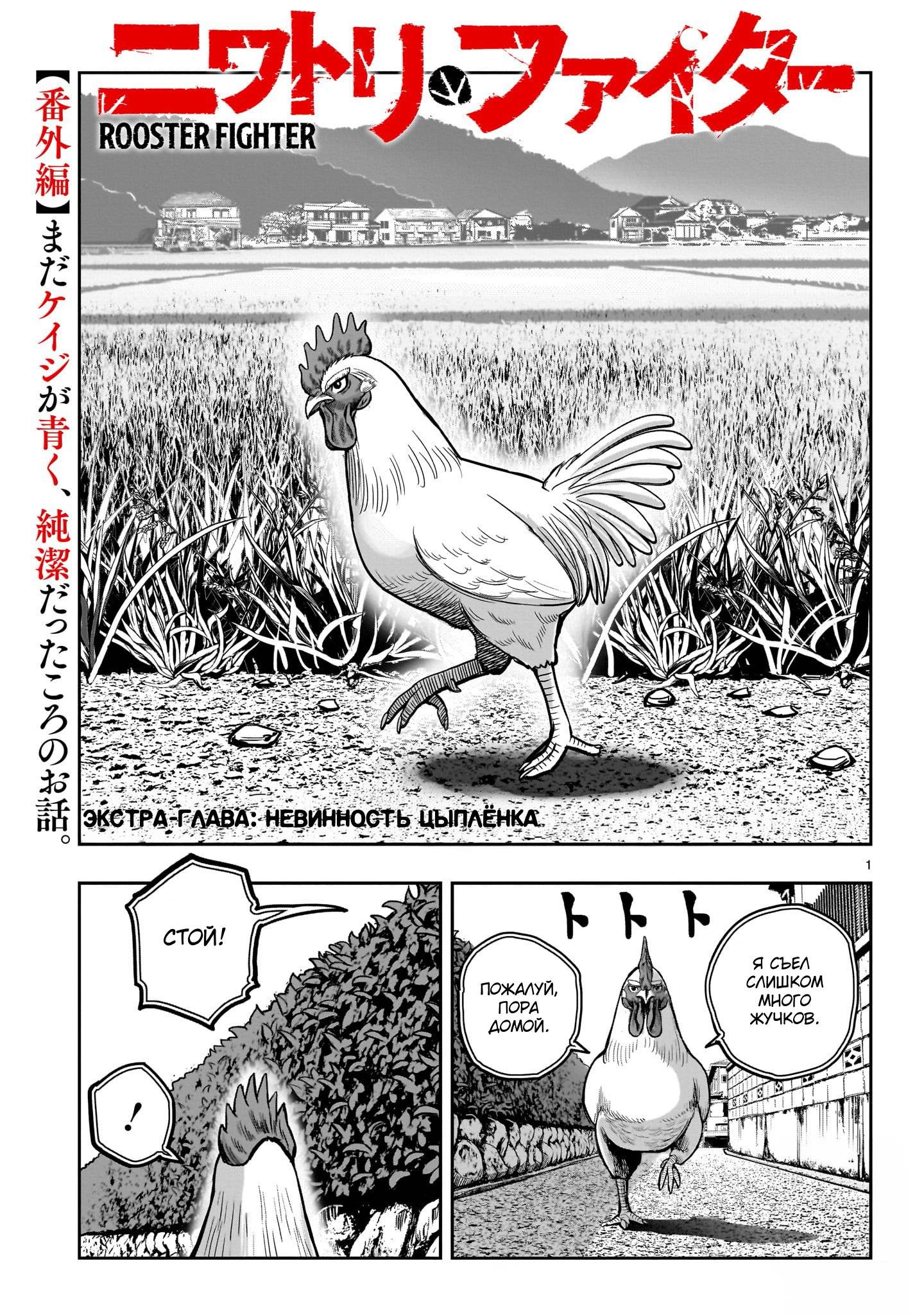Манга Боевой петух - Глава 36.5 Страница 1