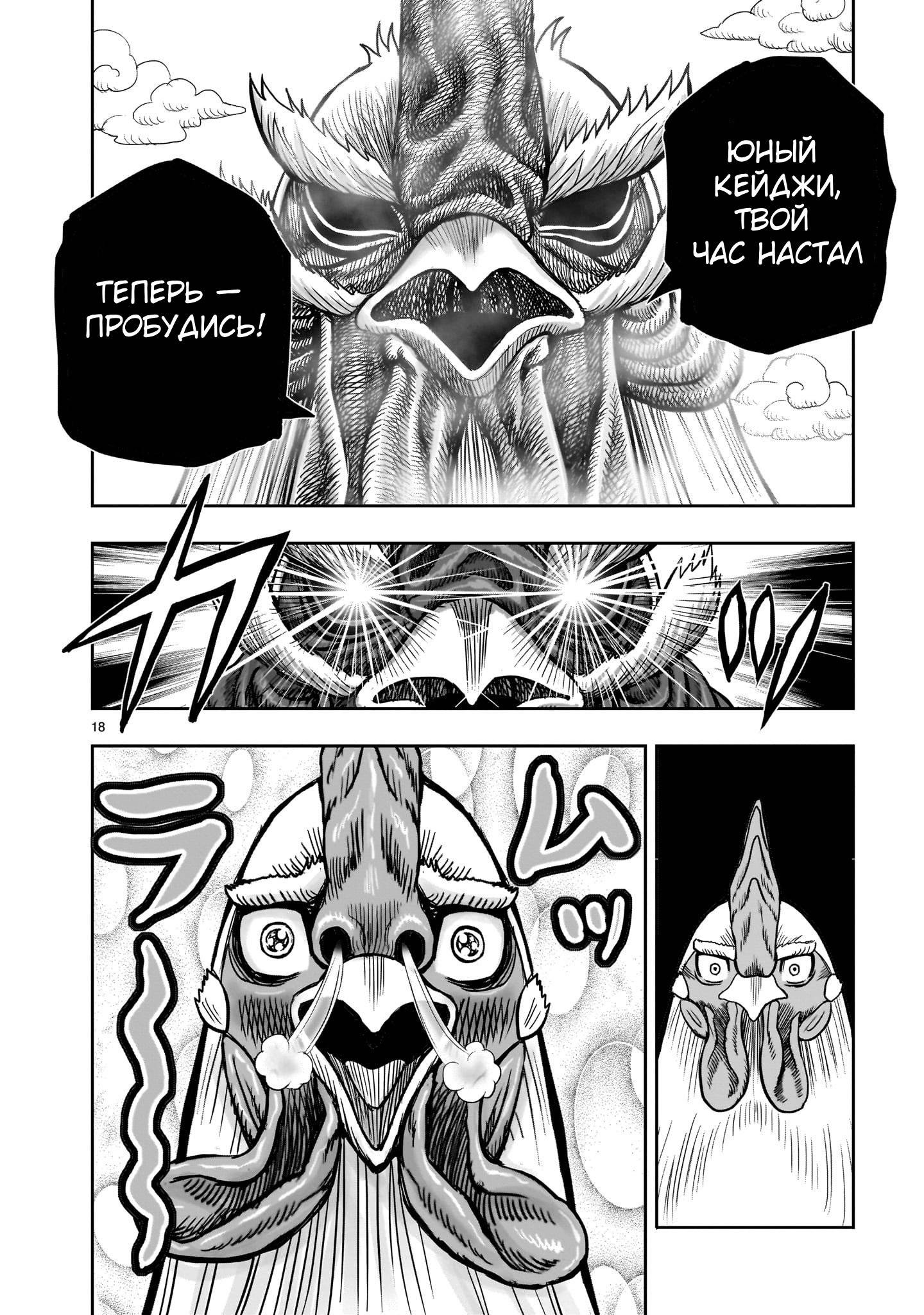 Манга Боевой петух - Глава 36.5 Страница 18