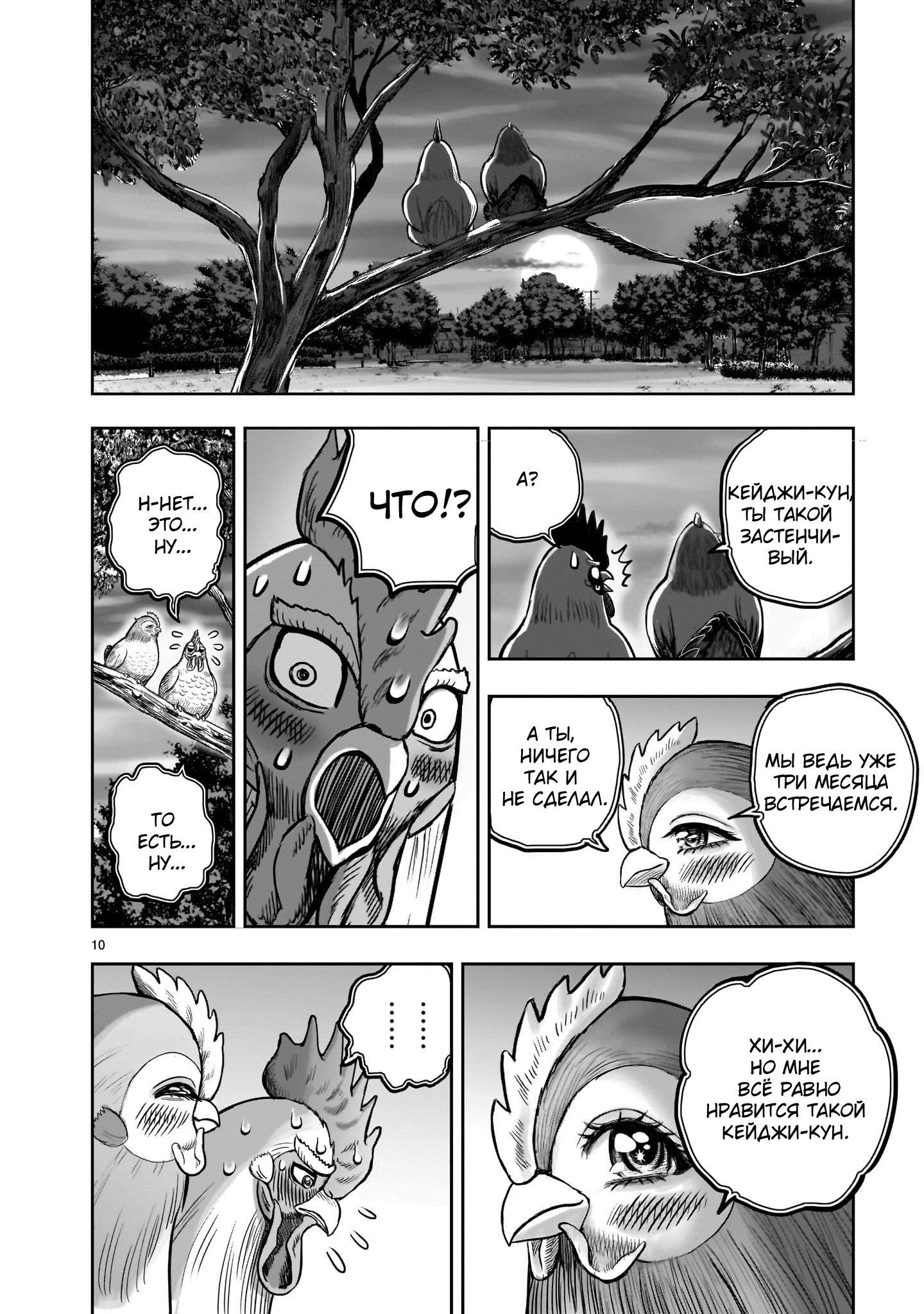 Манга Боевой петух - Глава 36.5 Страница 10