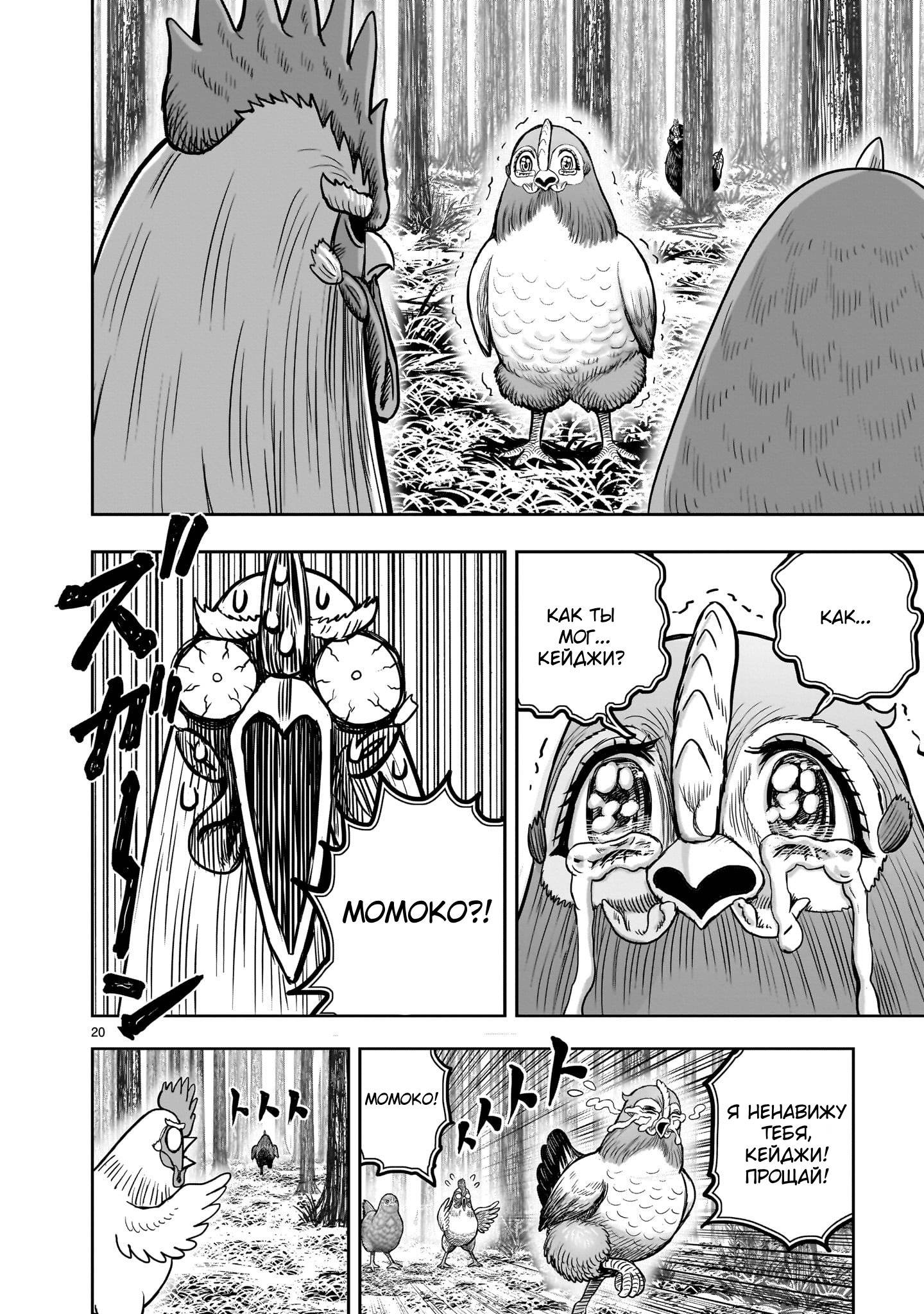 Манга Боевой петух - Глава 36.5 Страница 20