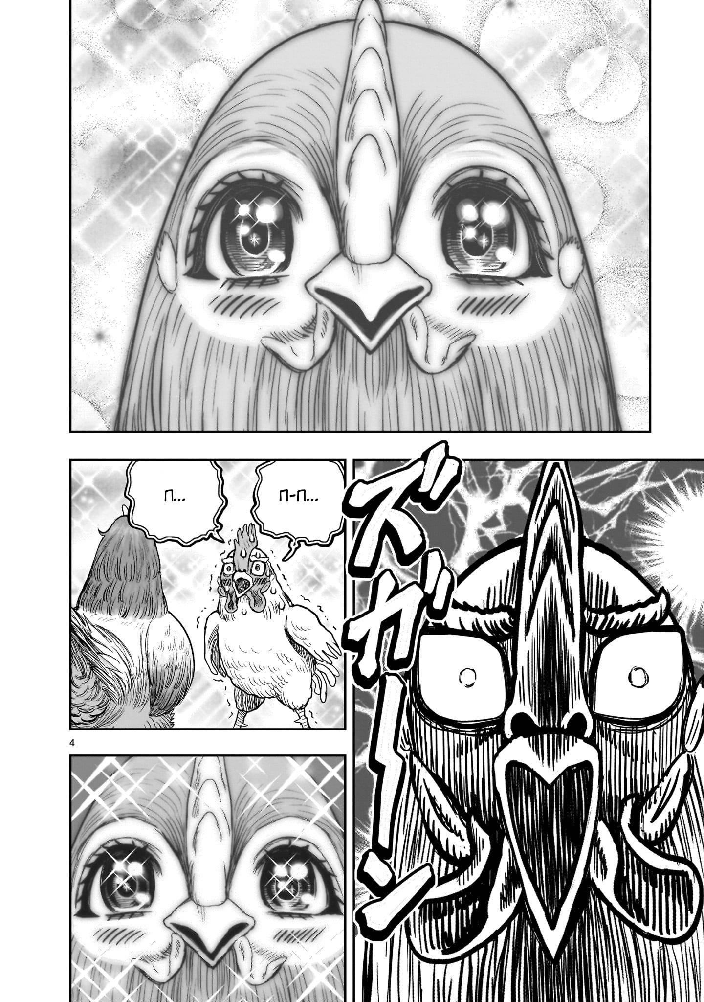 Манга Боевой петух - Глава 36.5 Страница 4