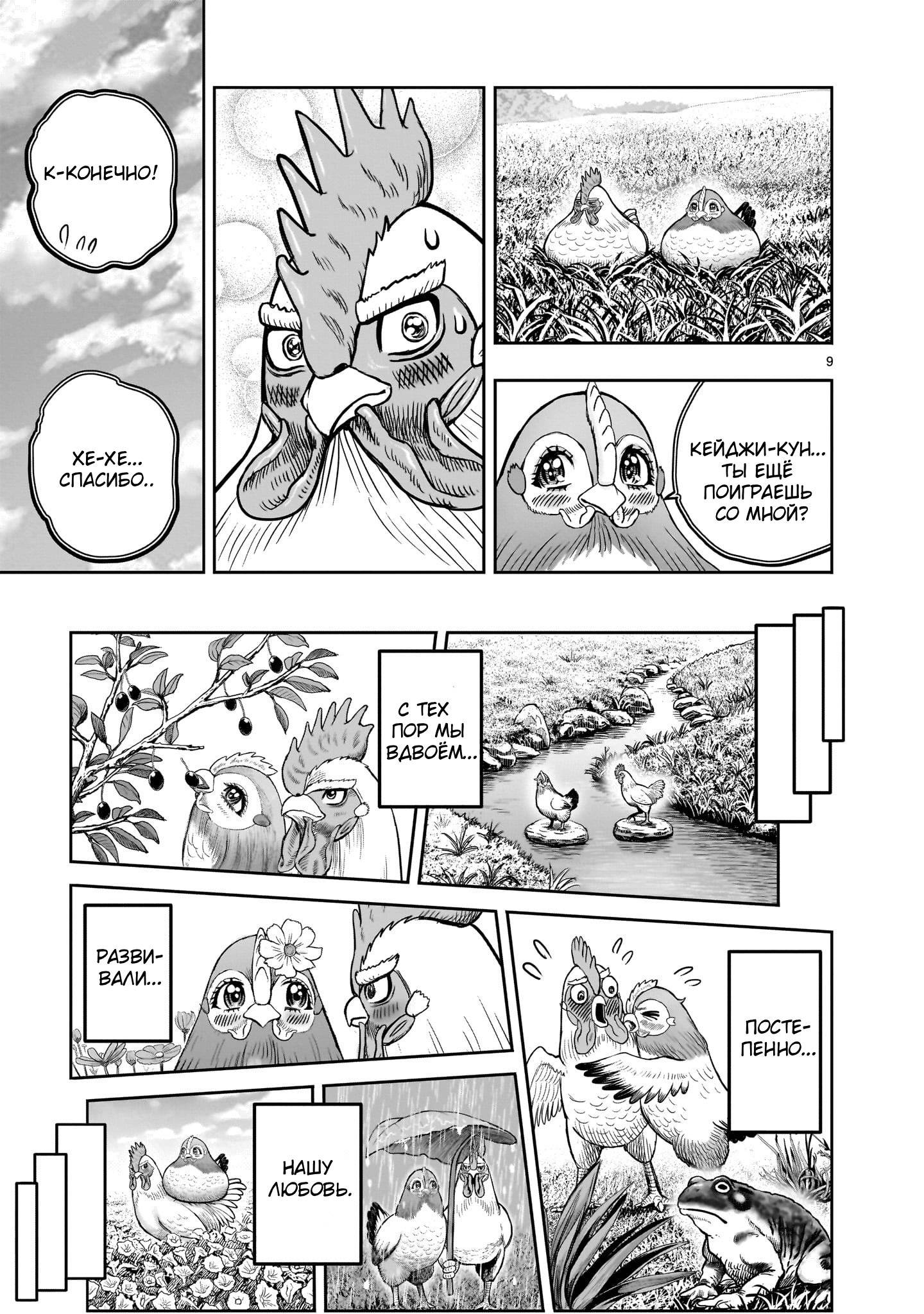 Манга Боевой петух - Глава 36.5 Страница 9