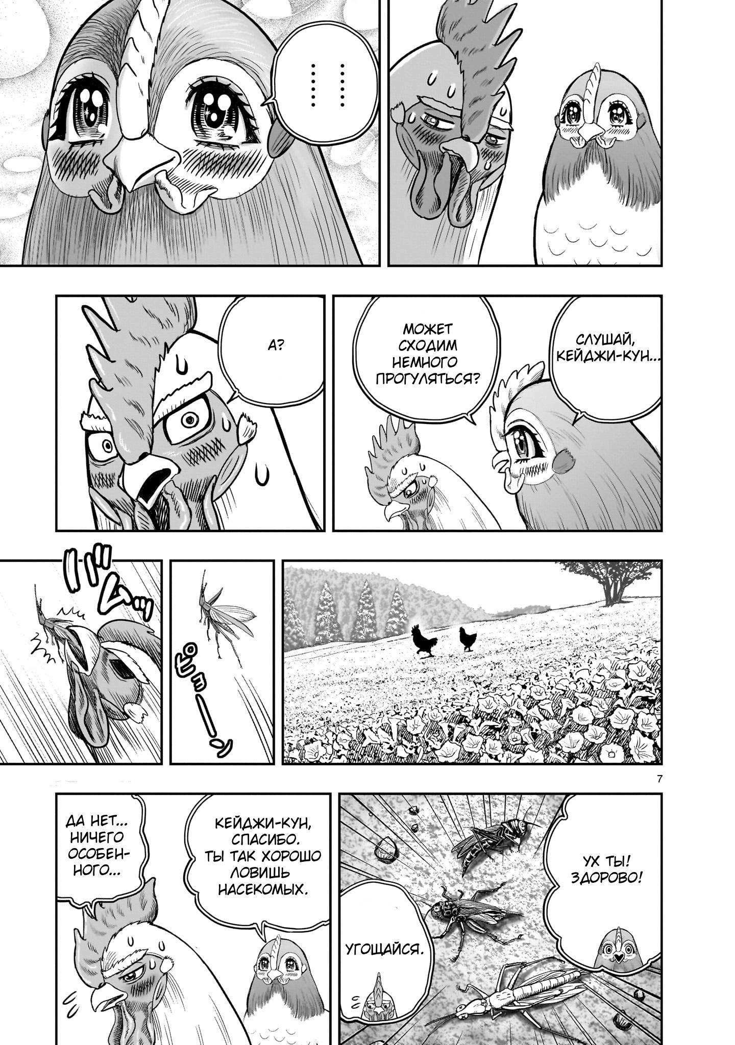 Манга Боевой петух - Глава 36.5 Страница 7