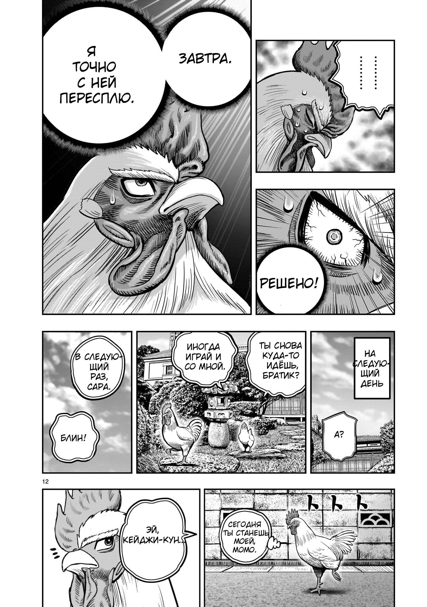 Манга Боевой петух - Глава 36.5 Страница 12