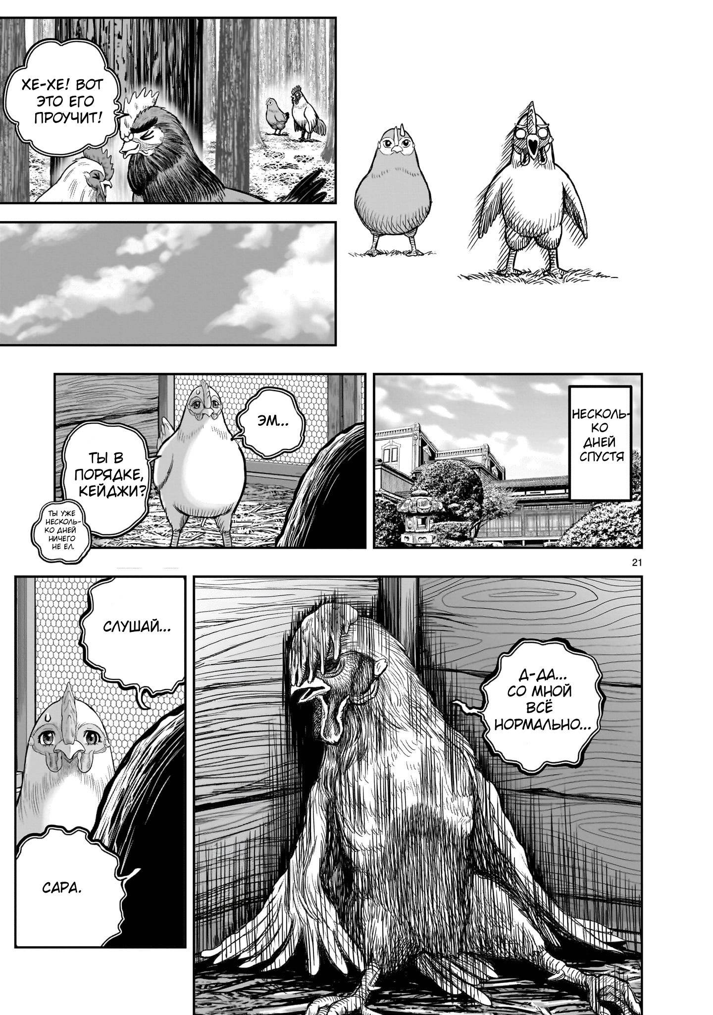 Манга Боевой петух - Глава 36.5 Страница 21