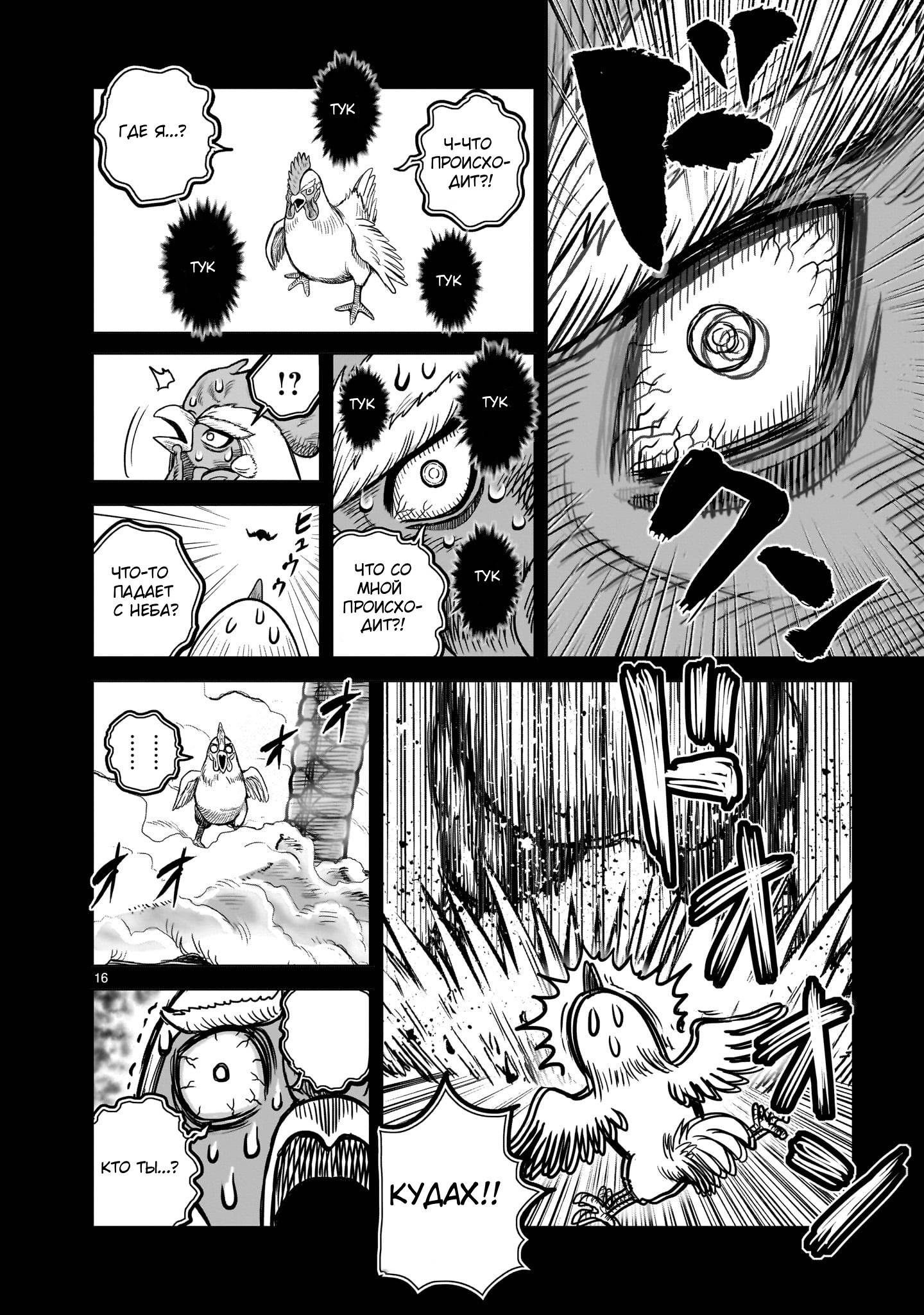 Манга Боевой петух - Глава 36.5 Страница 16