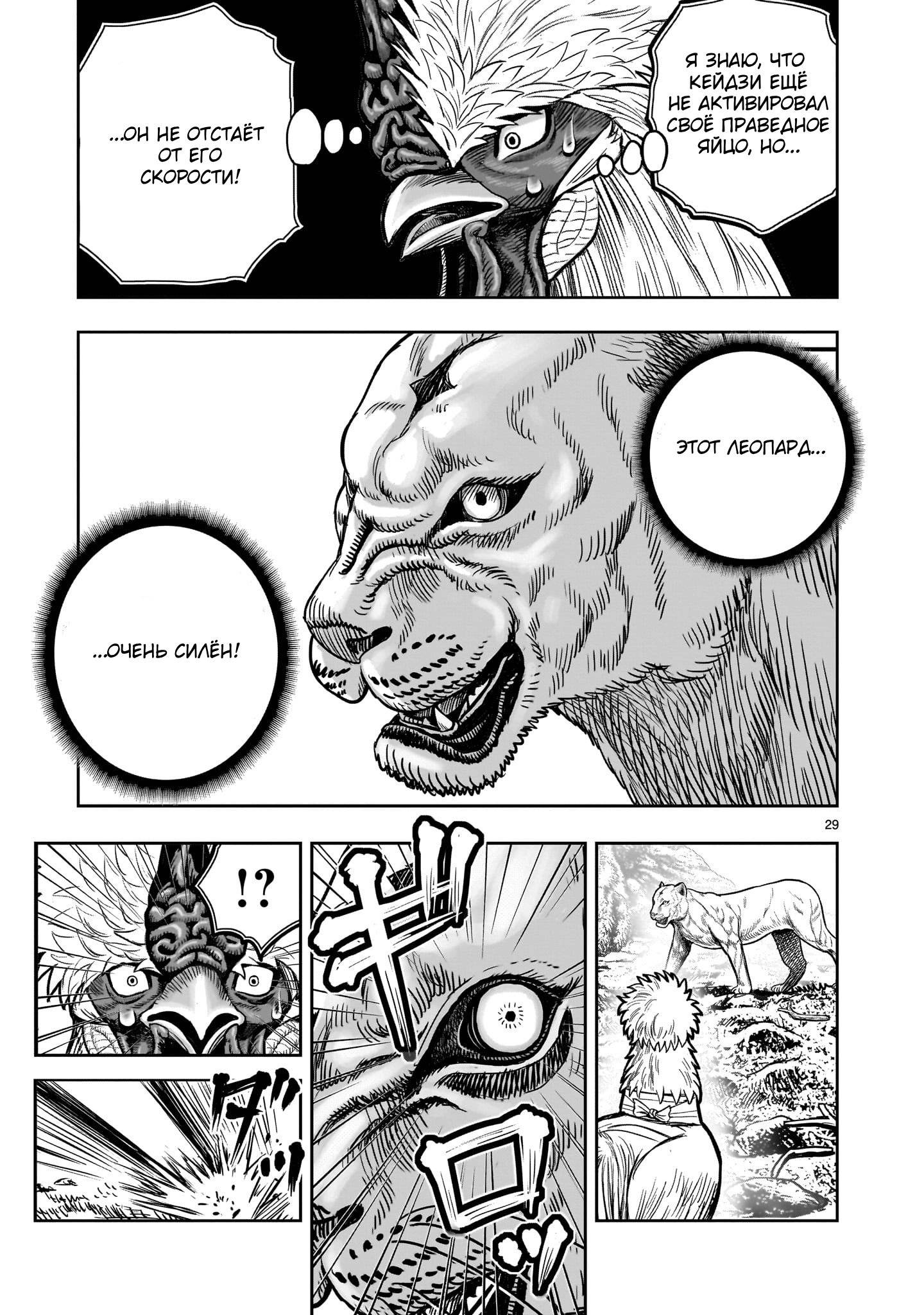 Манга Боевой петух - Глава 37 Страница 29