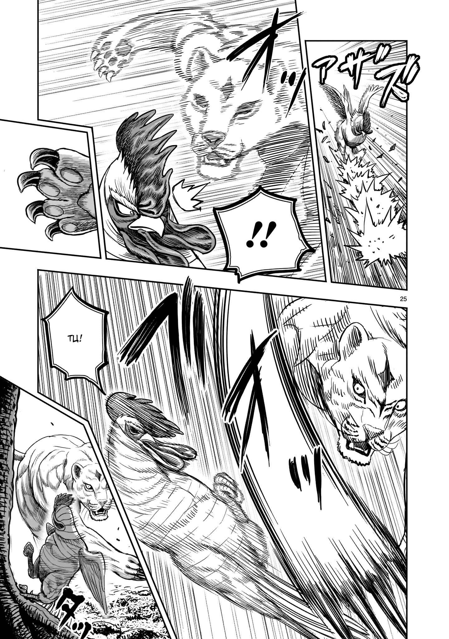 Манга Боевой петух - Глава 37 Страница 25
