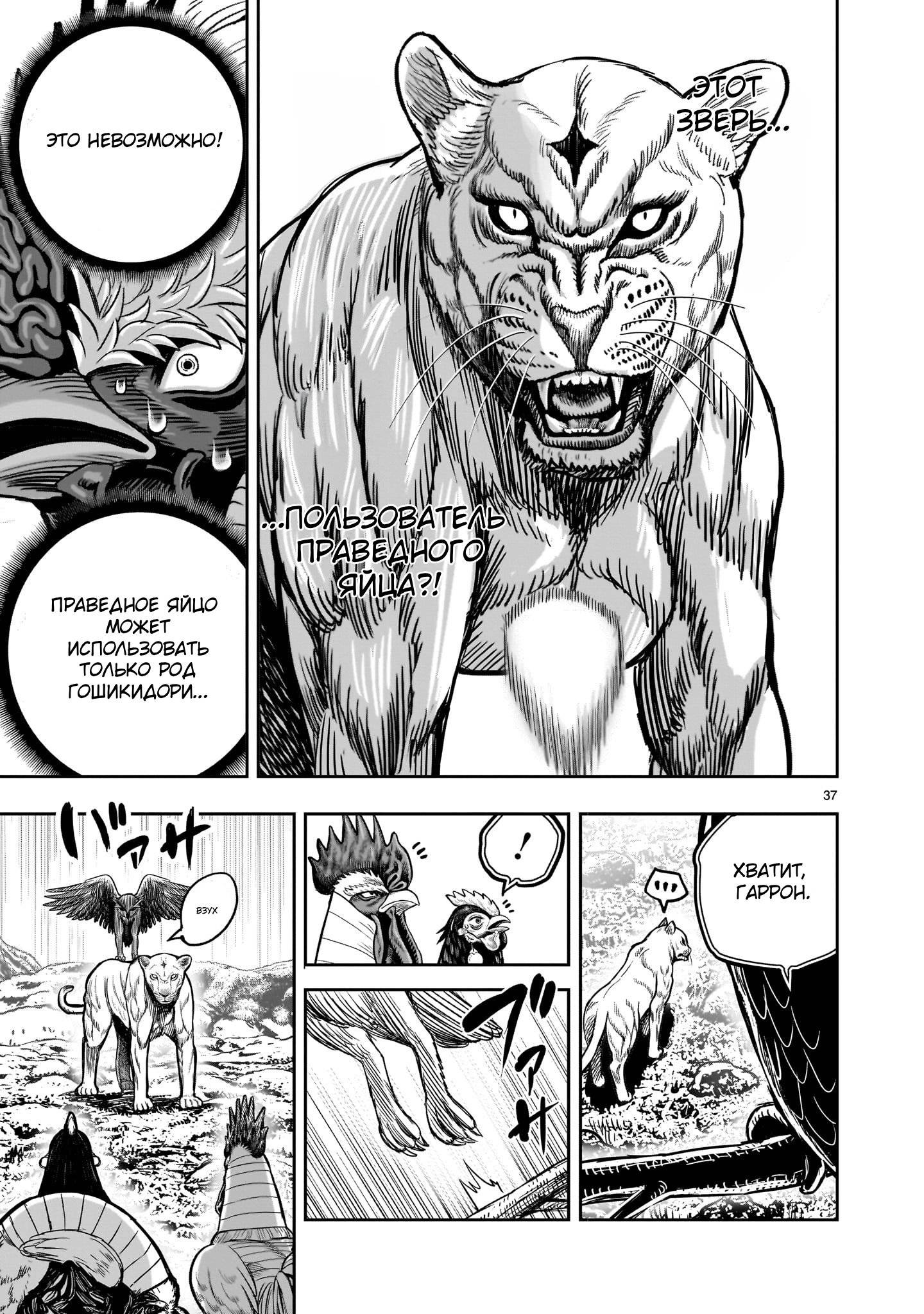 Манга Боевой петух - Глава 37 Страница 37
