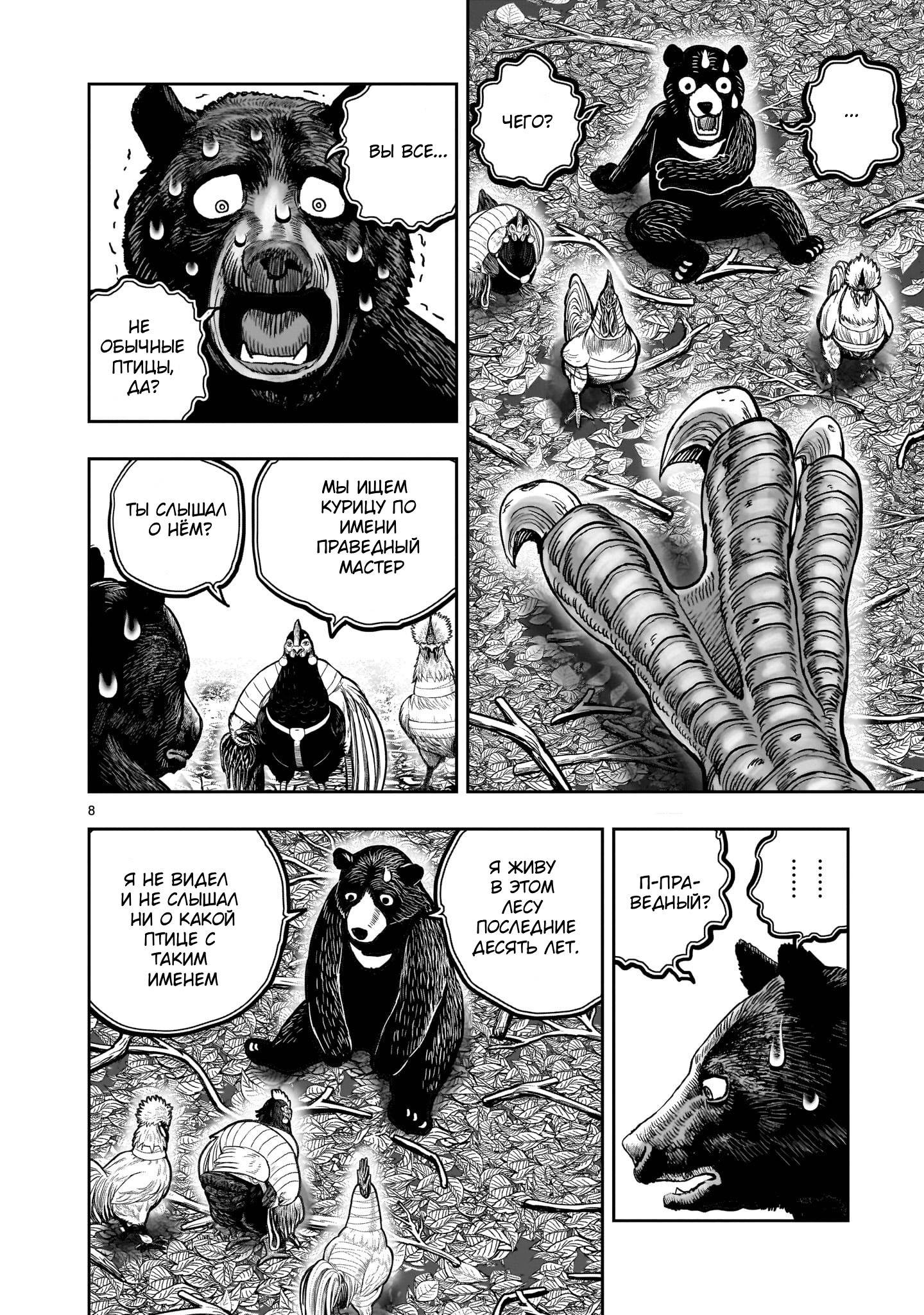 Манга Боевой петух - Глава 37 Страница 8