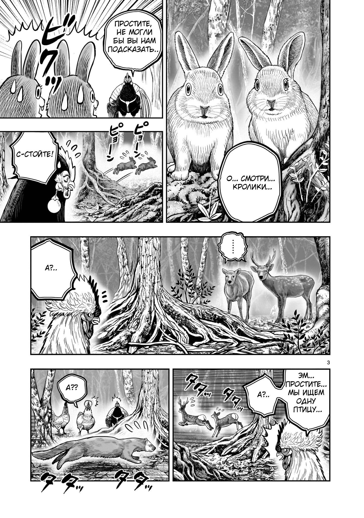 Манга Боевой петух - Глава 37 Страница 3