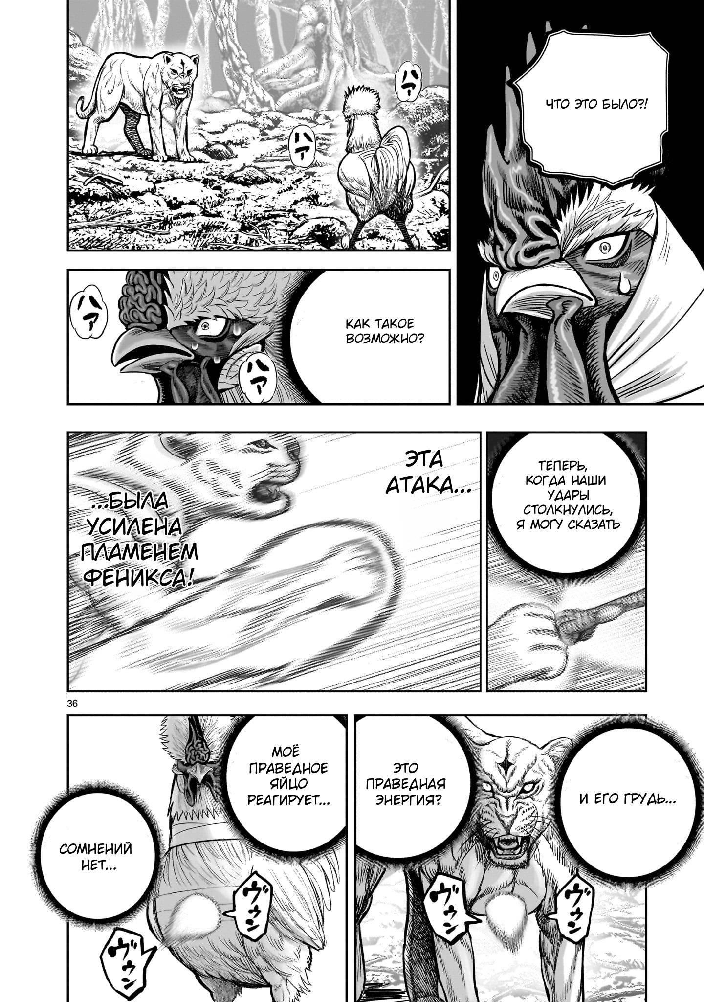 Манга Боевой петух - Глава 37 Страница 36