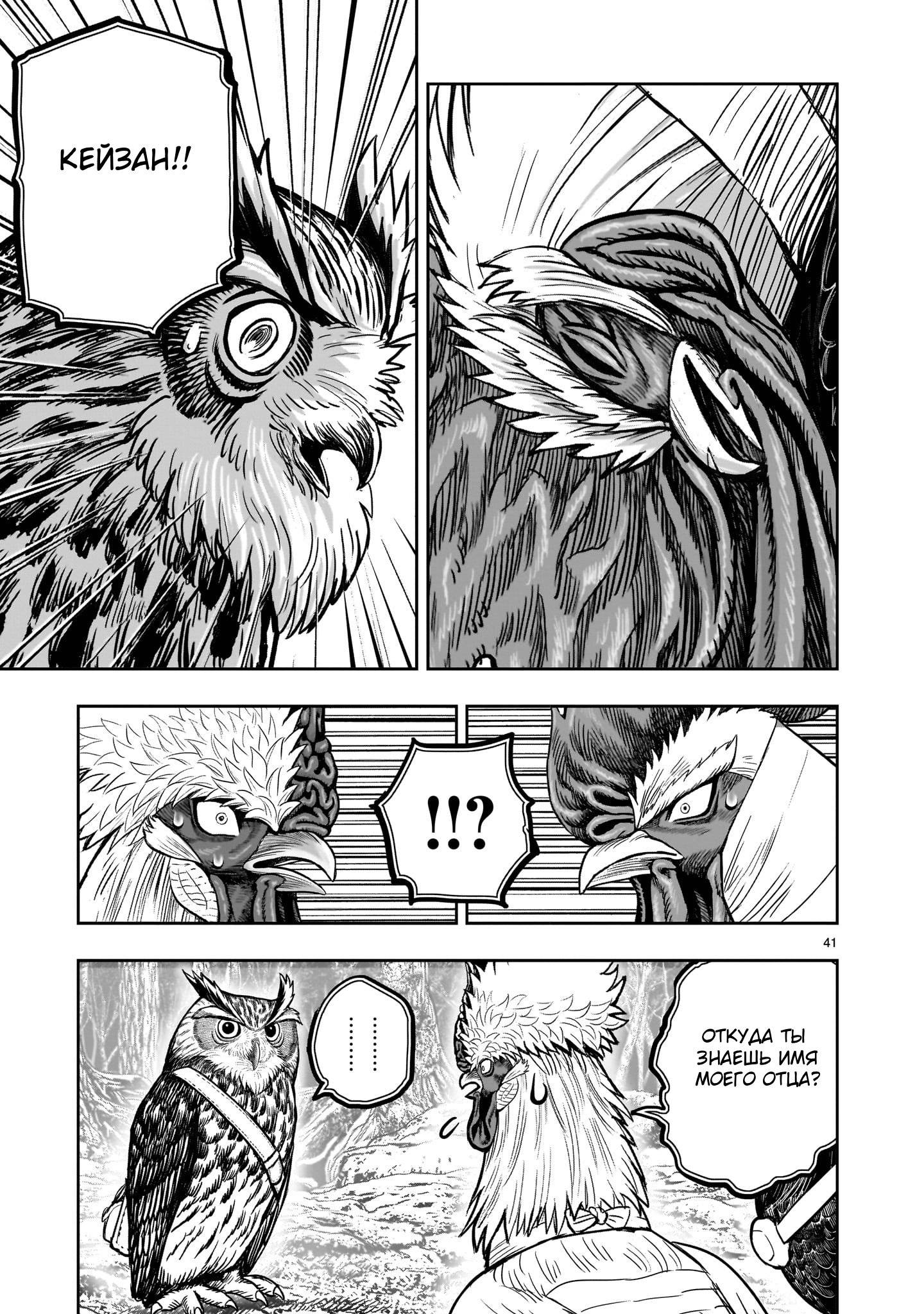 Манга Боевой петух - Глава 37 Страница 41