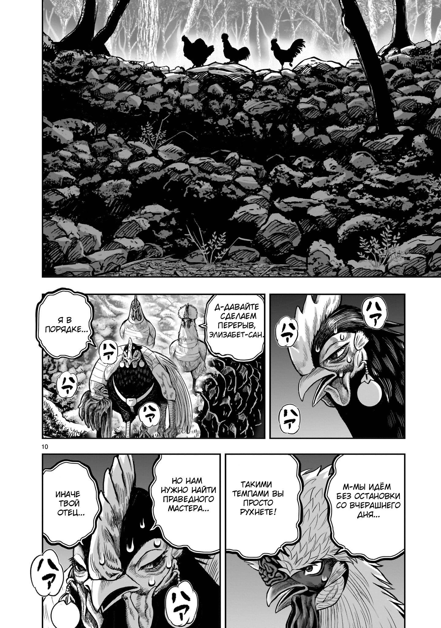 Манга Боевой петух - Глава 37 Страница 10
