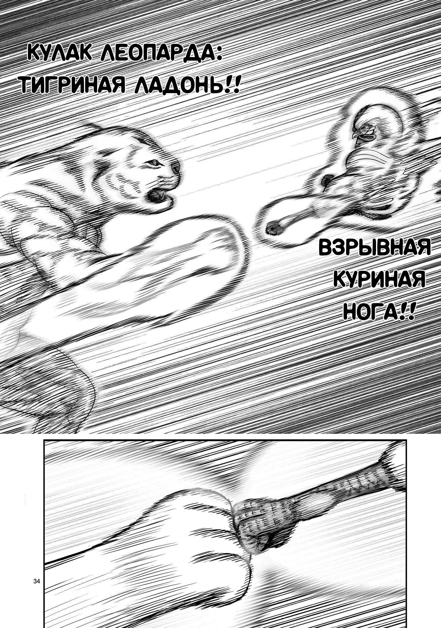 Манга Боевой петух - Глава 37 Страница 34