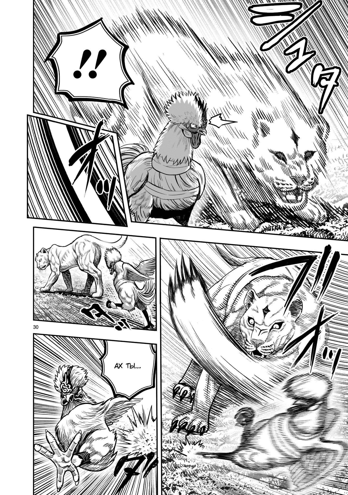 Манга Боевой петух - Глава 37 Страница 30