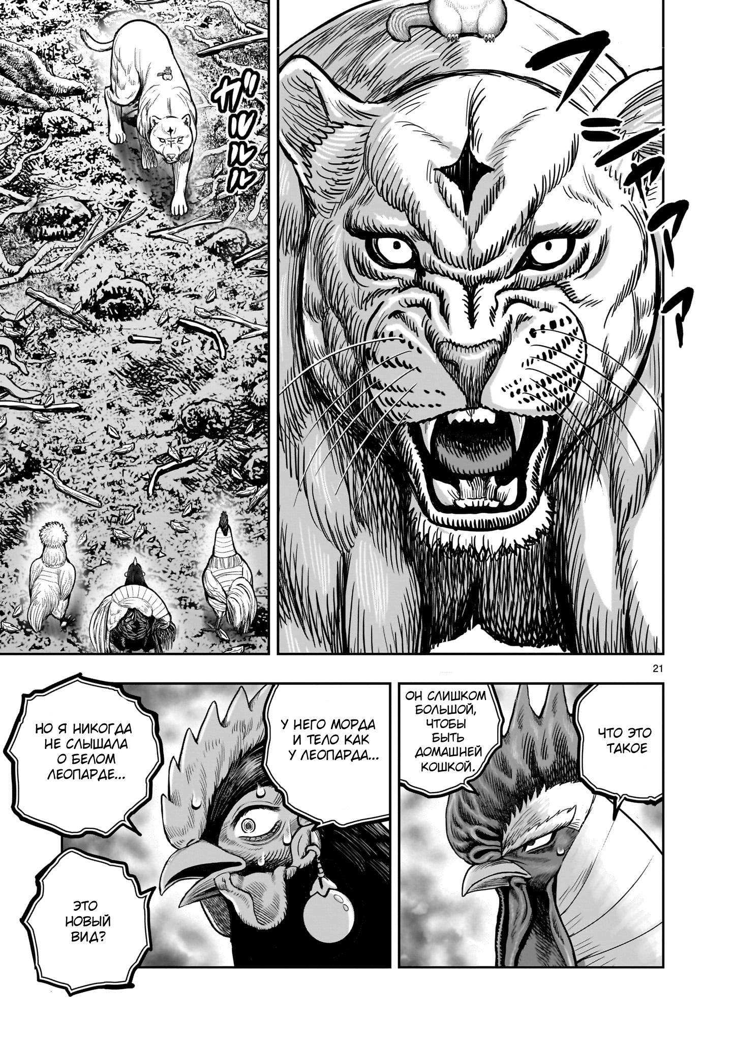Манга Боевой петух - Глава 37 Страница 21