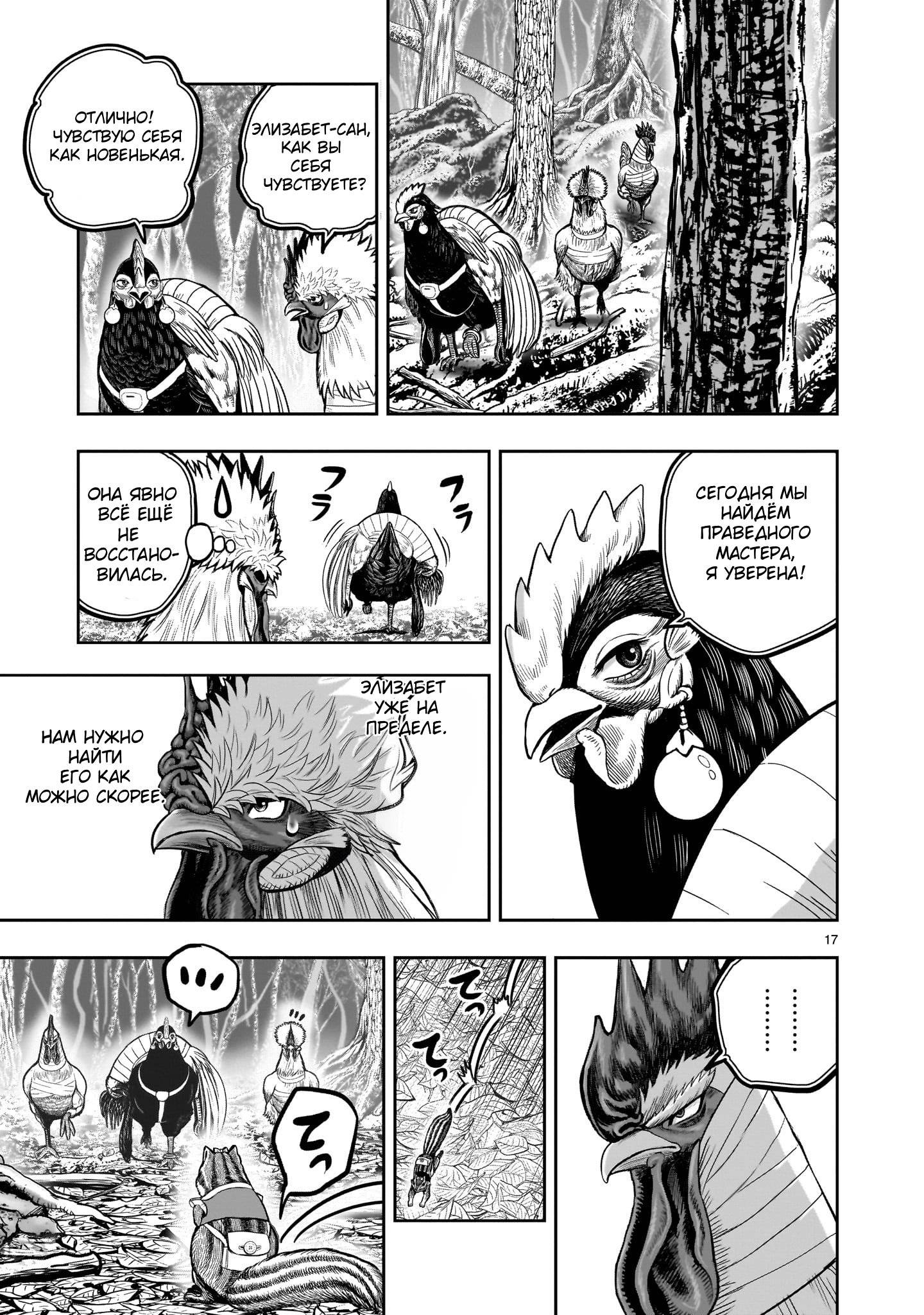 Манга Боевой петух - Глава 37 Страница 17