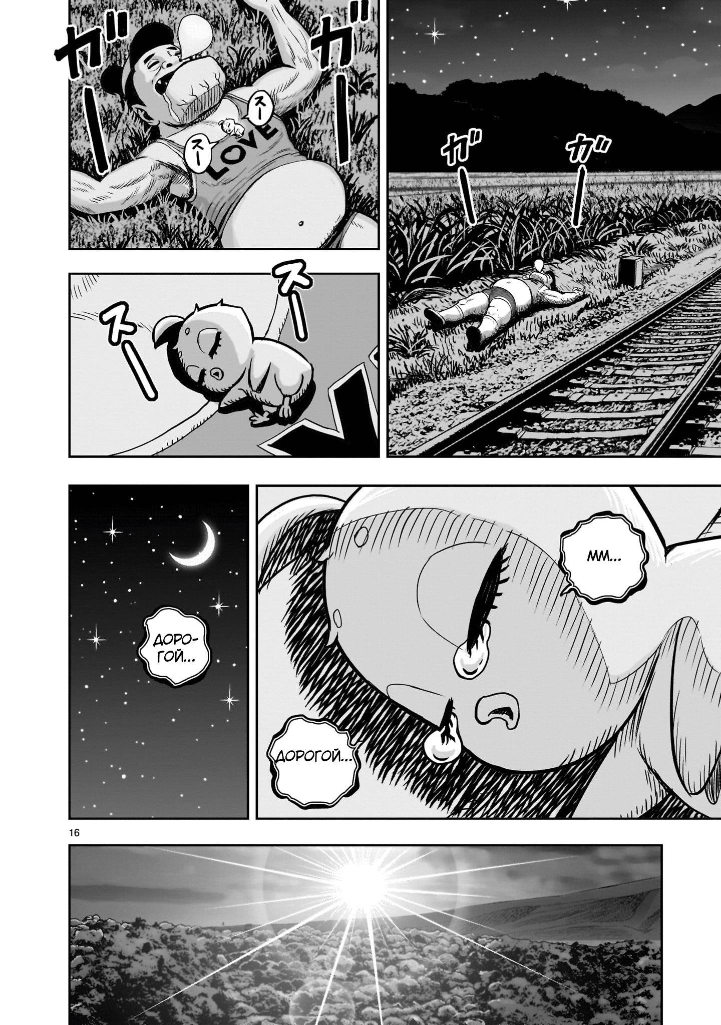 Манга Боевой петух - Глава 37 Страница 16