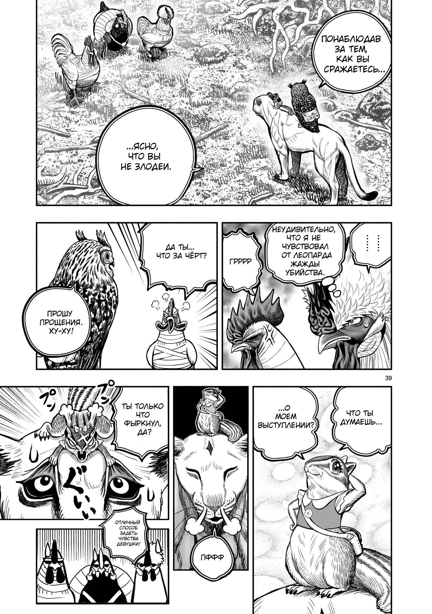 Манга Боевой петух - Глава 37 Страница 39