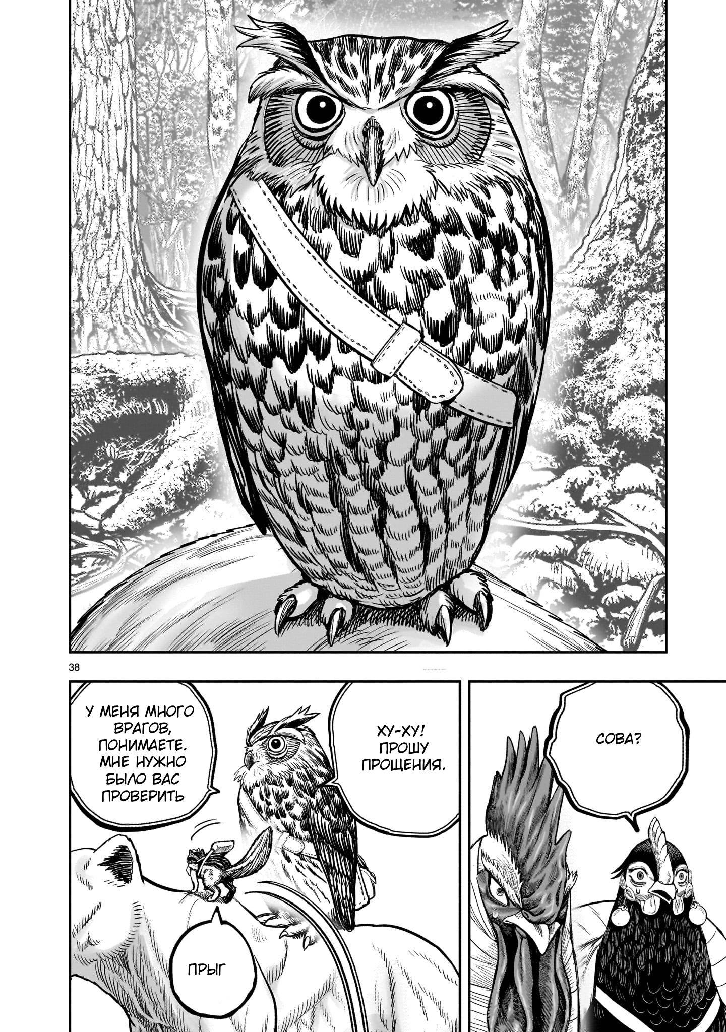 Манга Боевой петух - Глава 37 Страница 38