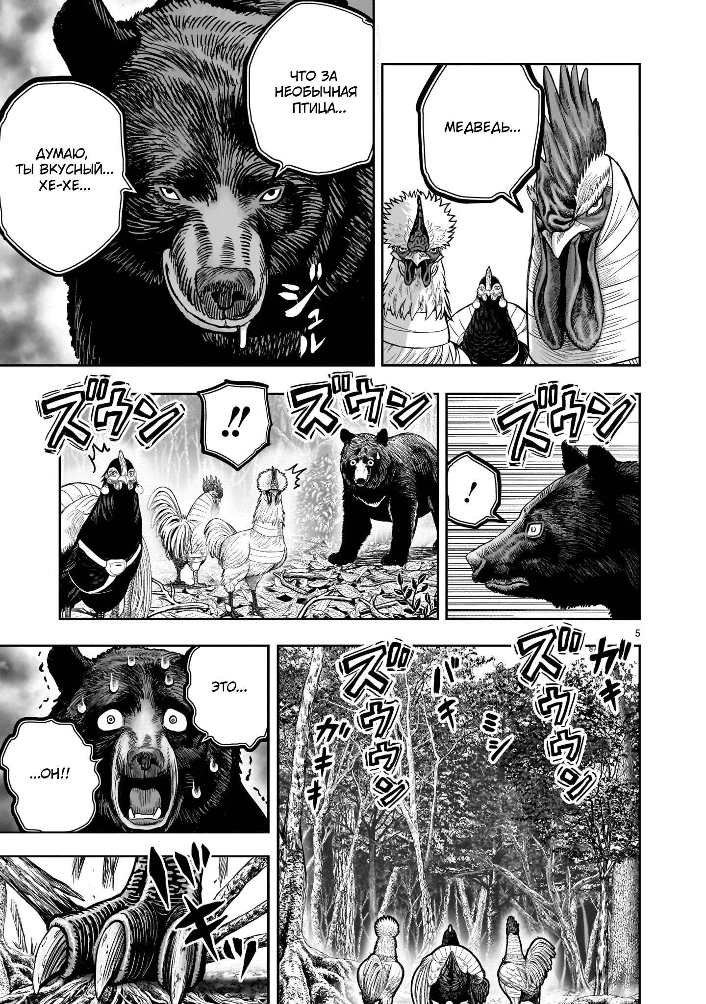 Манга Боевой петух - Глава 37 Страница 5