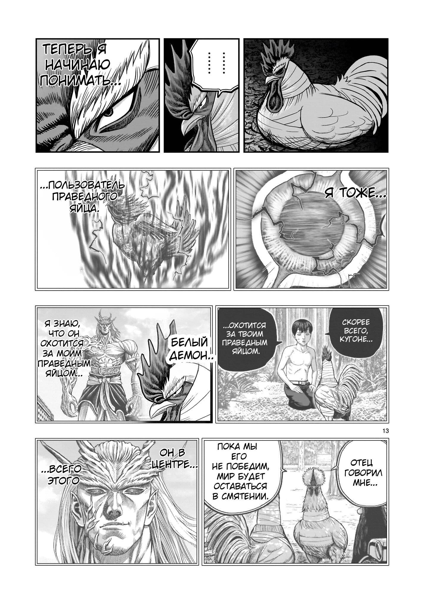 Манга Боевой петух - Глава 37 Страница 13