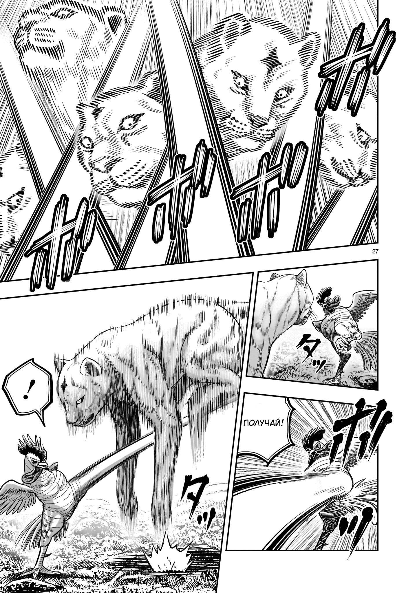 Манга Боевой петух - Глава 37 Страница 27
