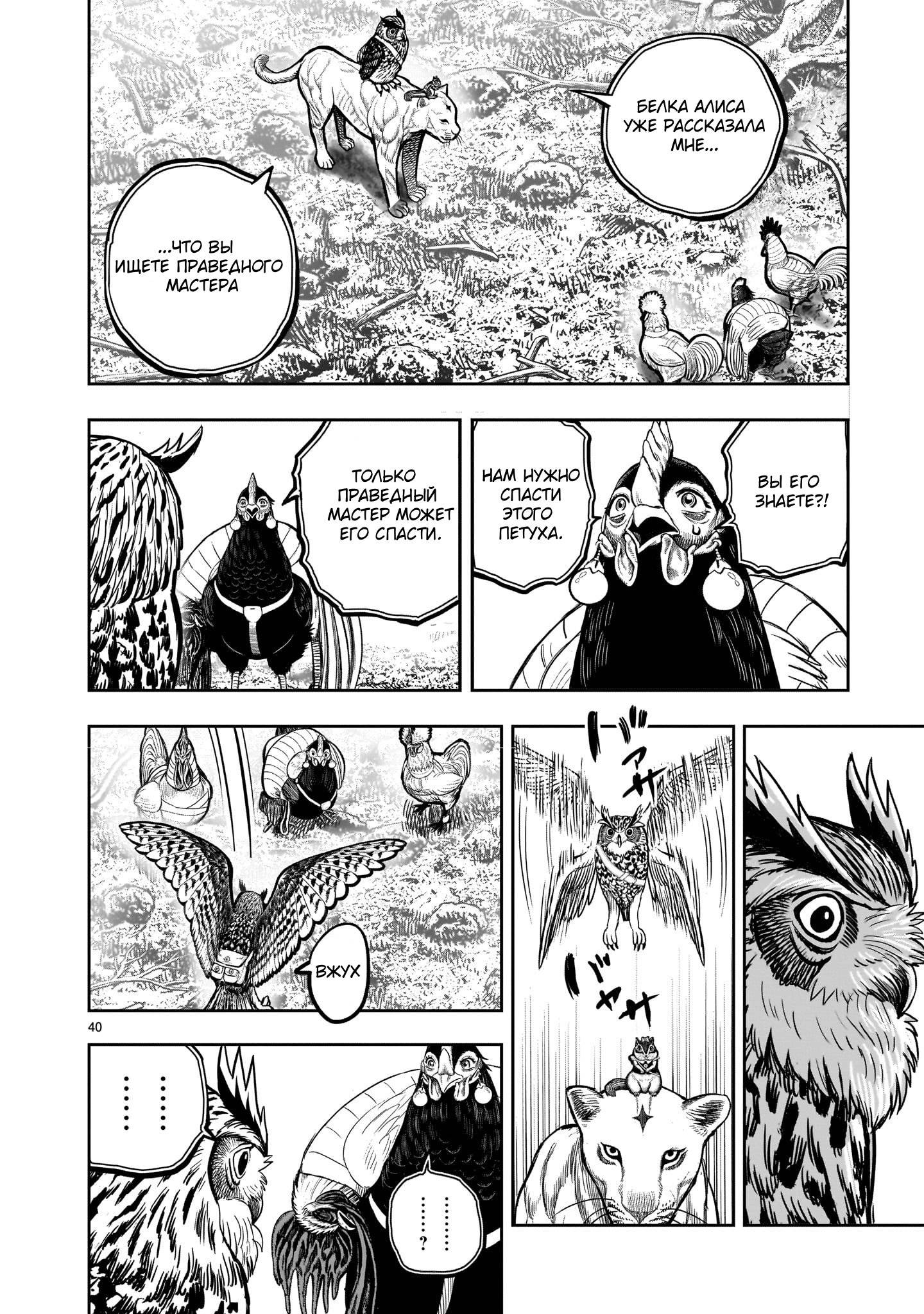 Манга Боевой петух - Глава 37 Страница 40