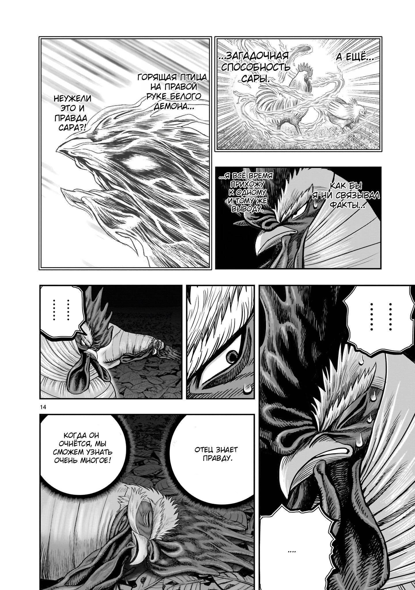 Манга Боевой петух - Глава 37 Страница 14