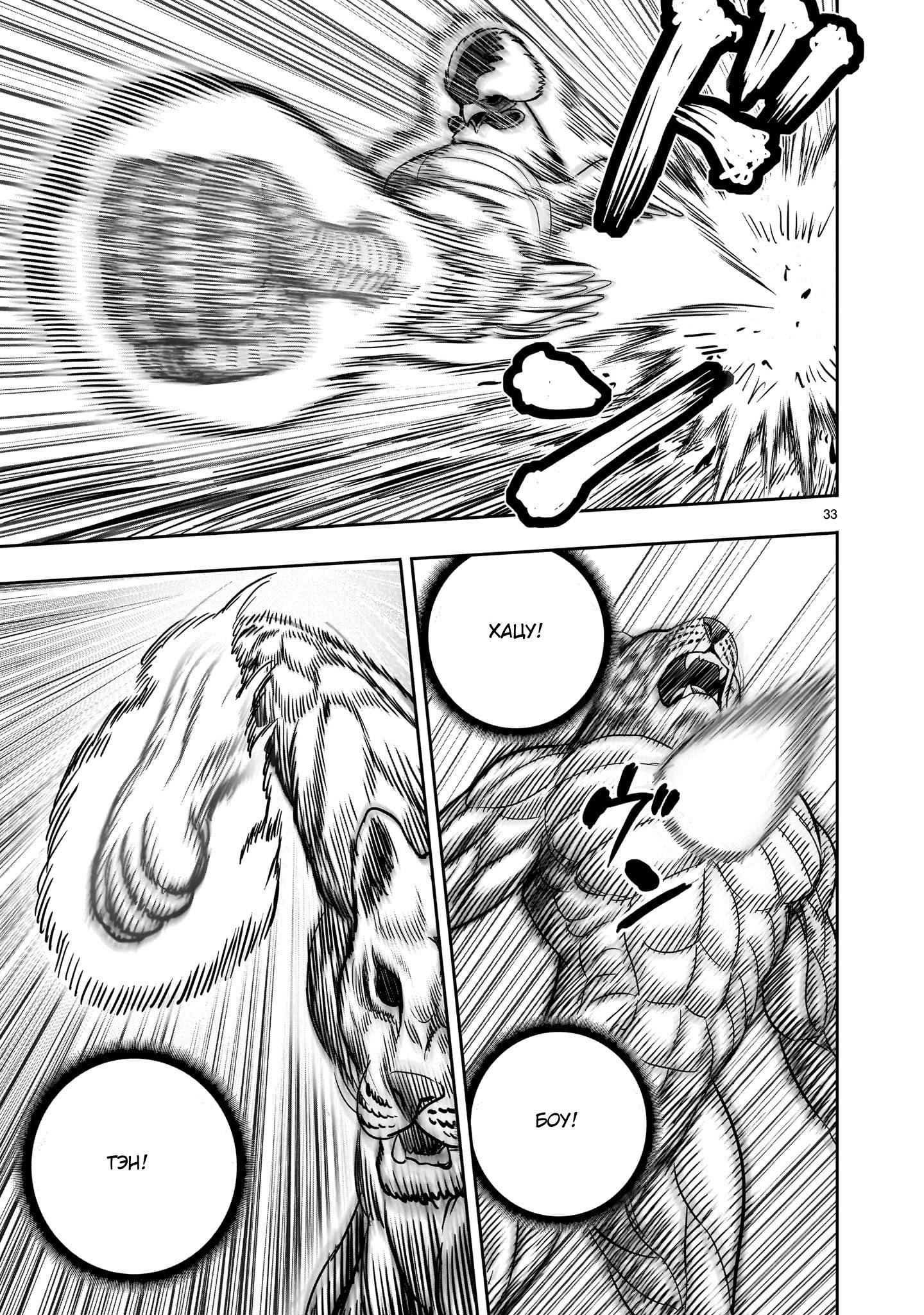 Манга Боевой петух - Глава 37 Страница 33