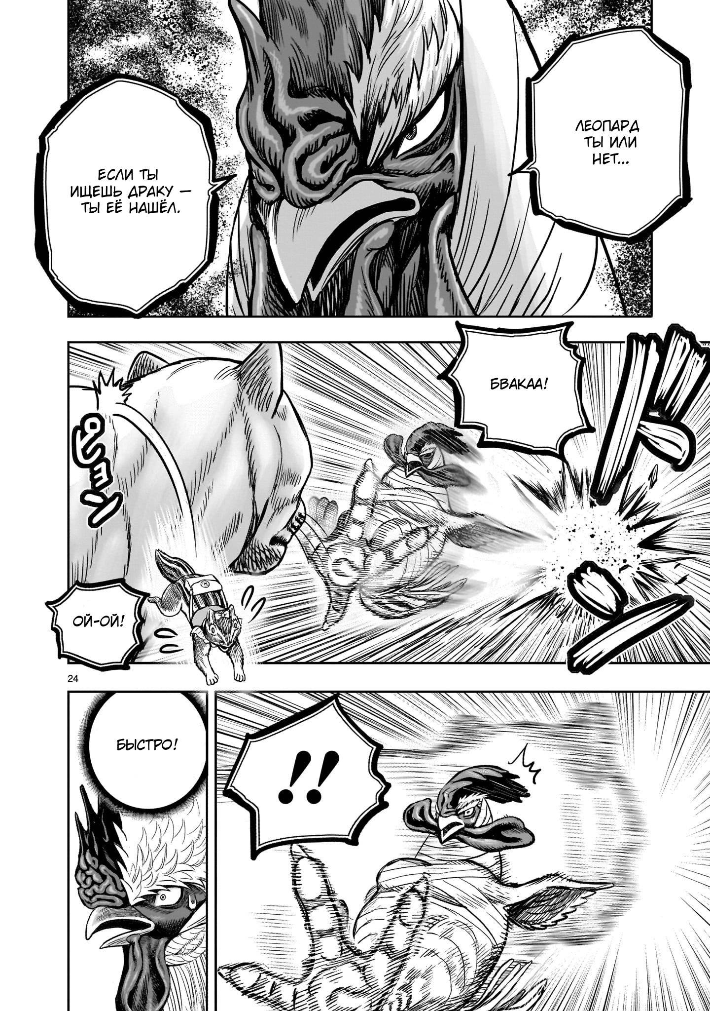 Манга Боевой петух - Глава 37 Страница 24