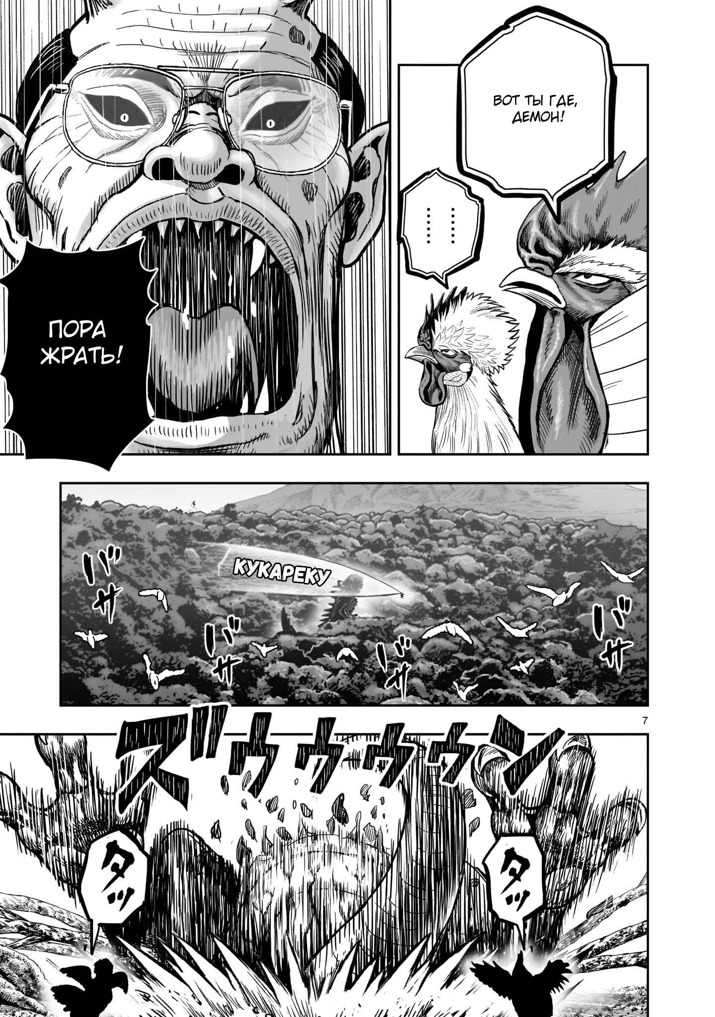 Манга Боевой петух - Глава 37 Страница 7
