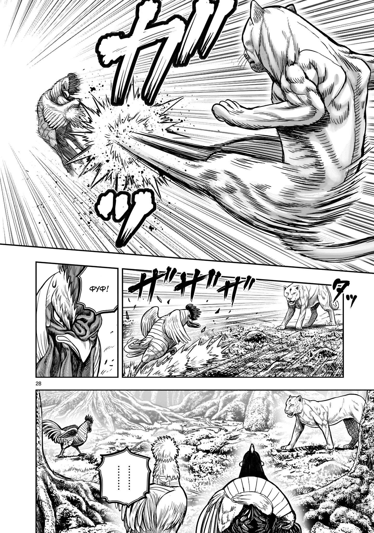 Манга Боевой петух - Глава 37 Страница 28