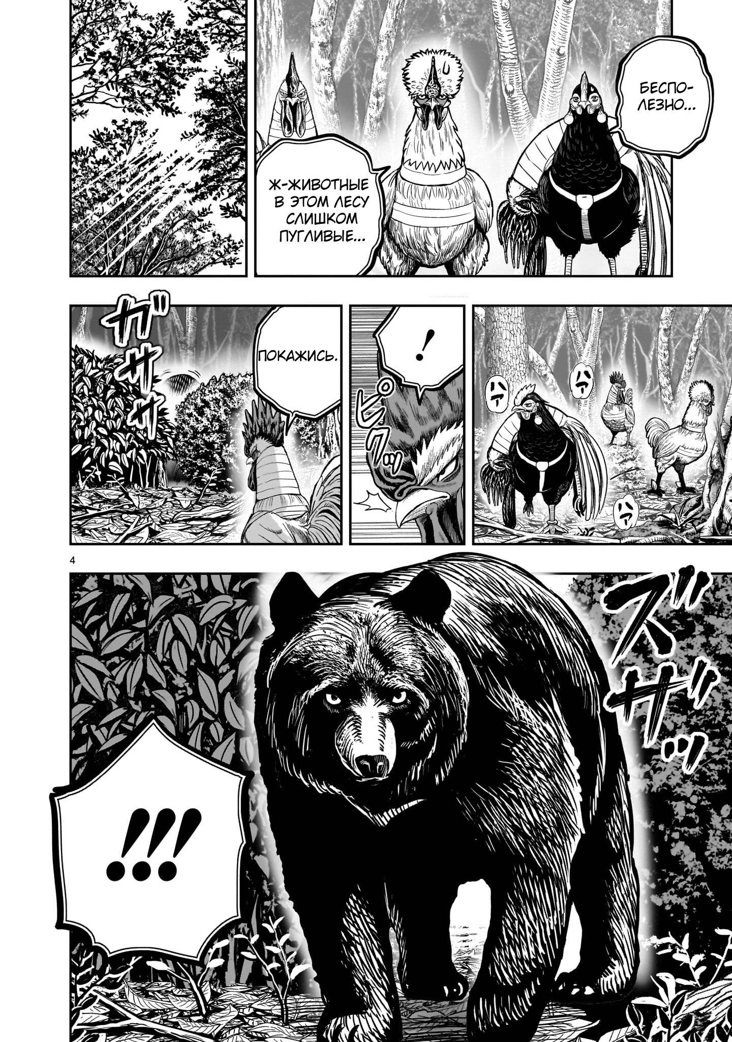 Манга Боевой петух - Глава 37 Страница 4