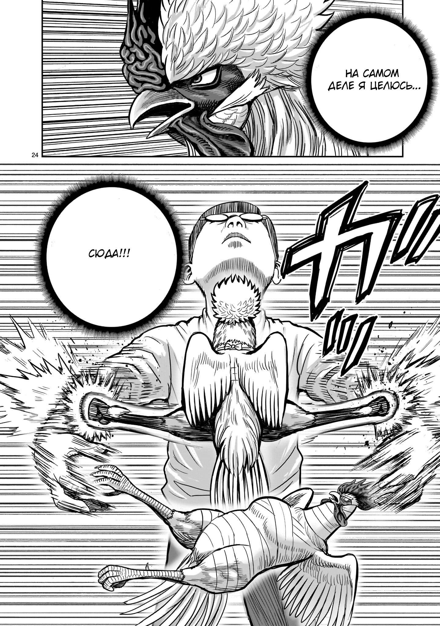 Манга Боевой петух - Глава 39 Страница 24