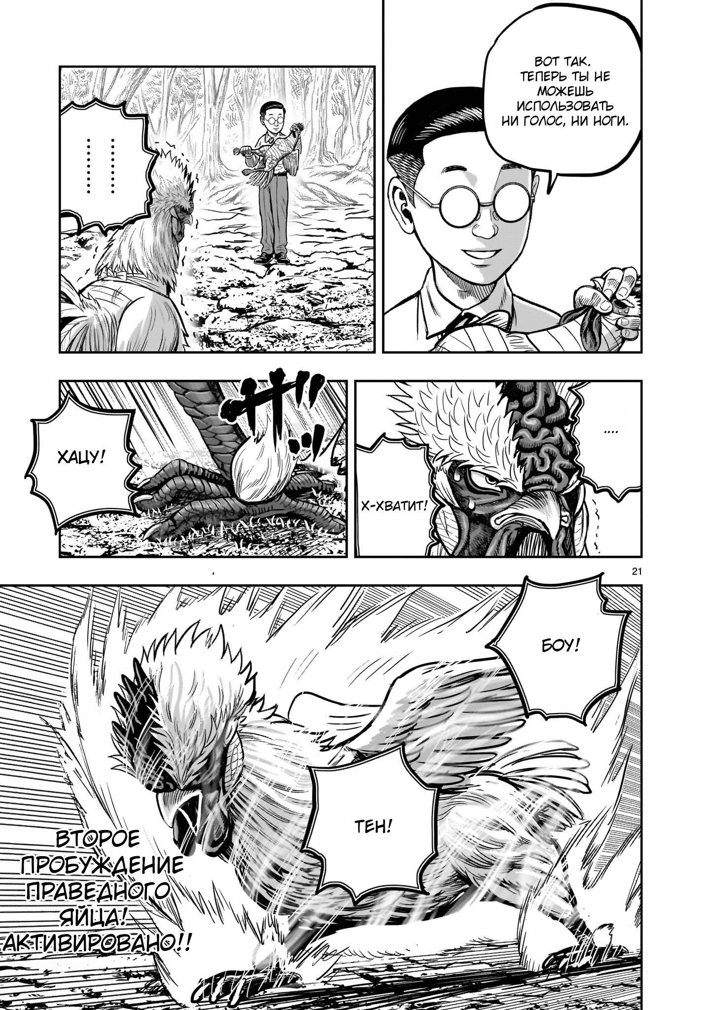 Манга Боевой петух - Глава 39 Страница 21