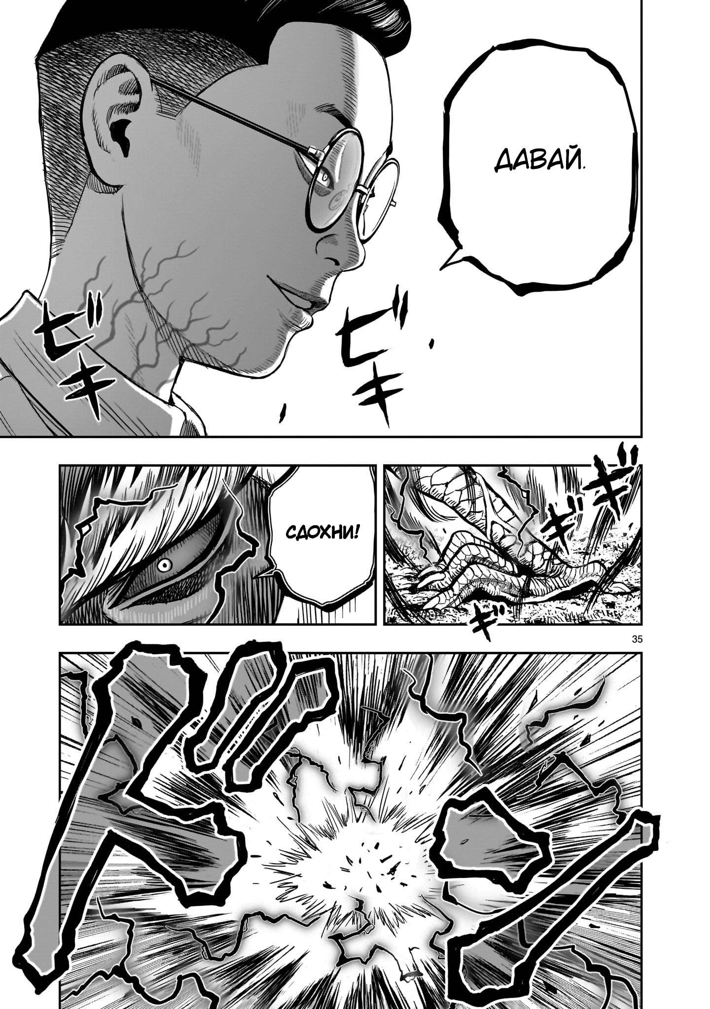 Манга Боевой петух - Глава 39 Страница 35