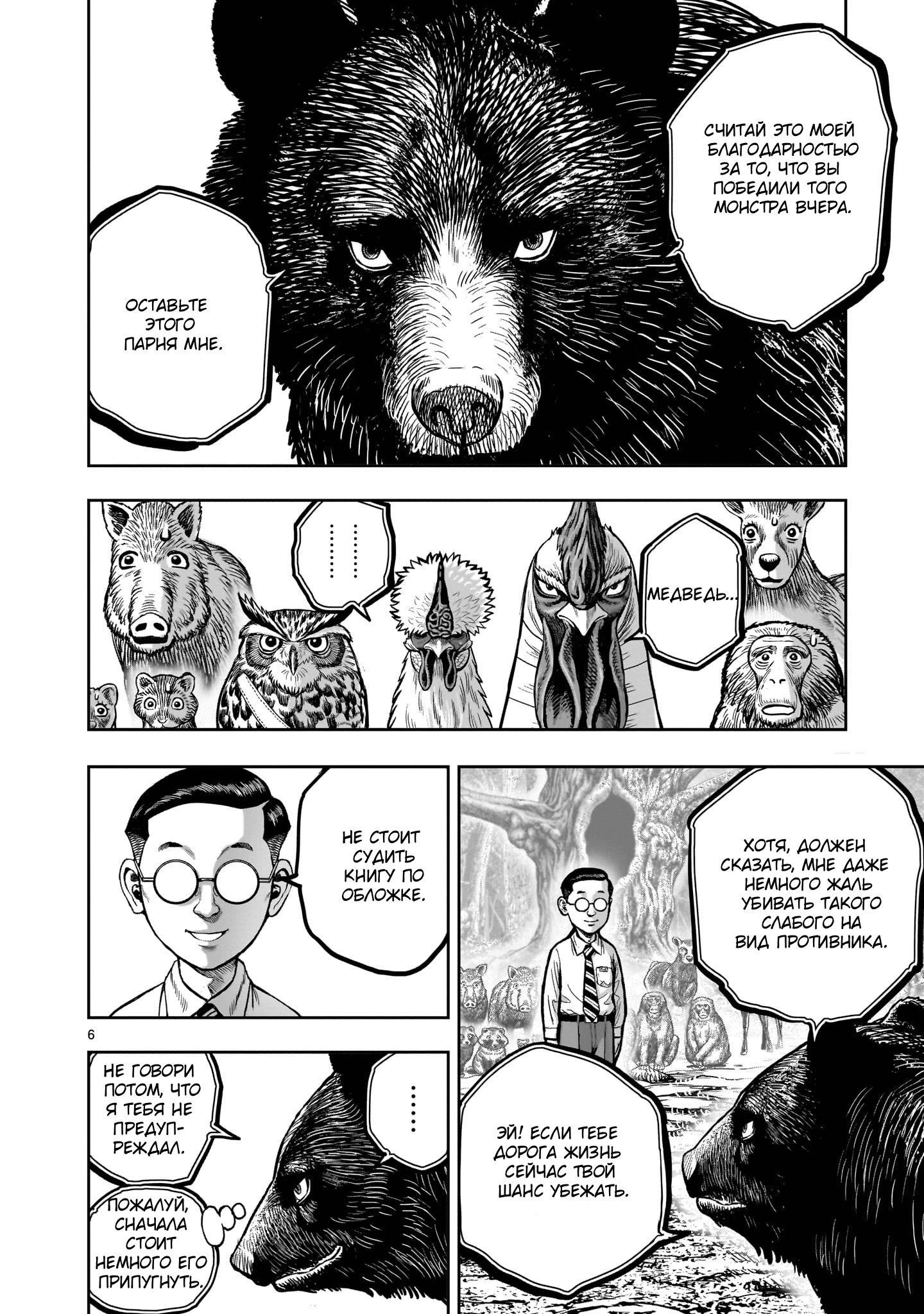 Манга Боевой петух - Глава 39 Страница 6