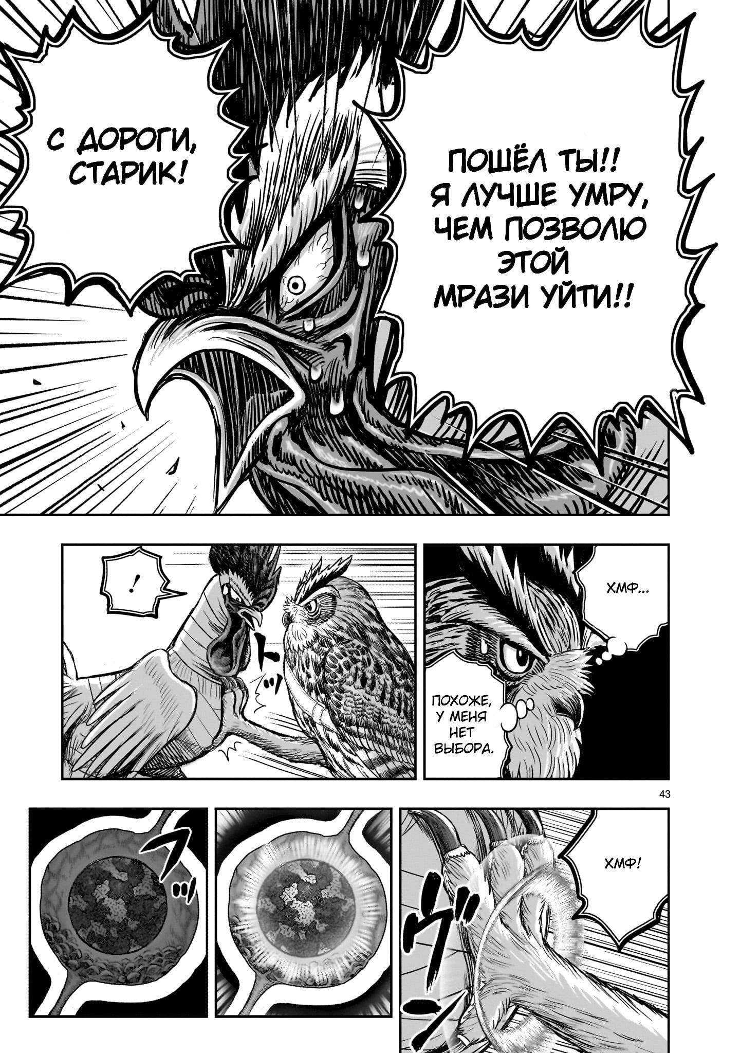 Манга Боевой петух - Глава 39 Страница 43