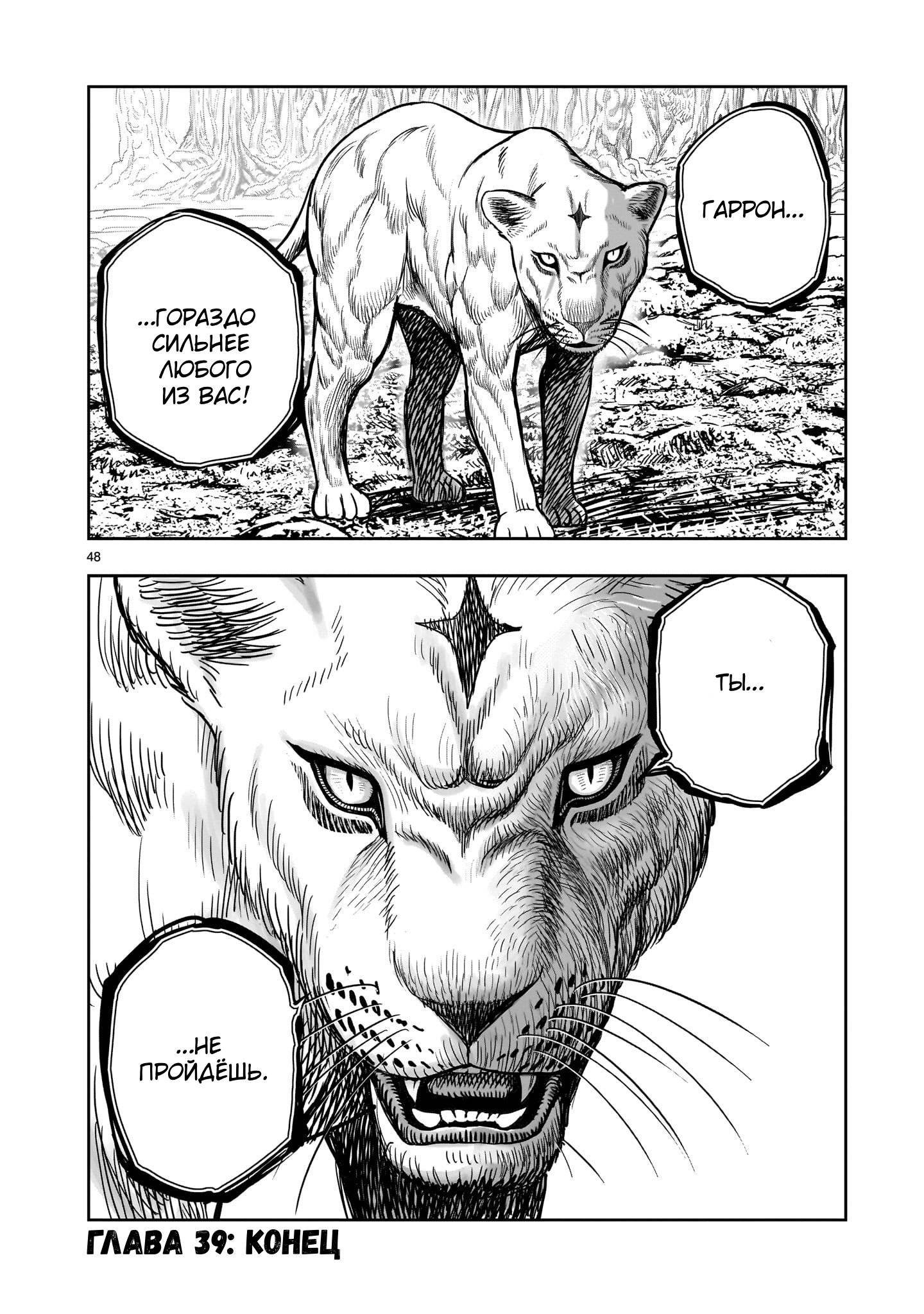 Манга Боевой петух - Глава 39 Страница 48