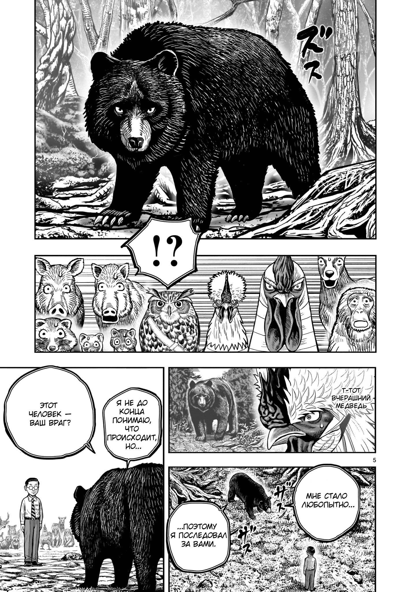 Манга Боевой петух - Глава 39 Страница 5