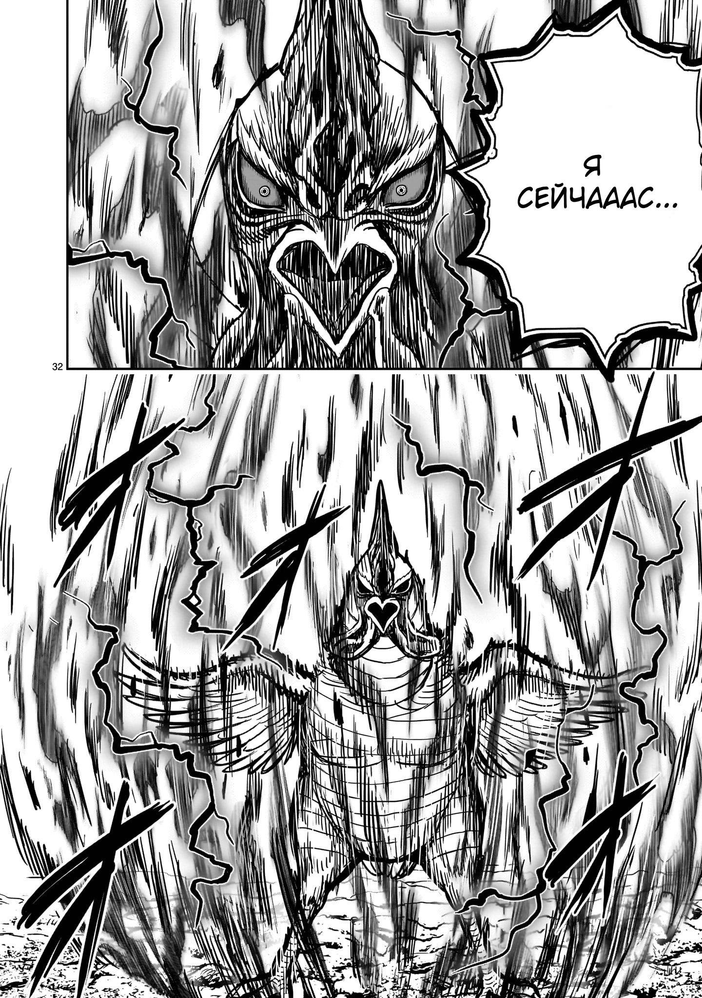 Манга Боевой петух - Глава 39 Страница 32