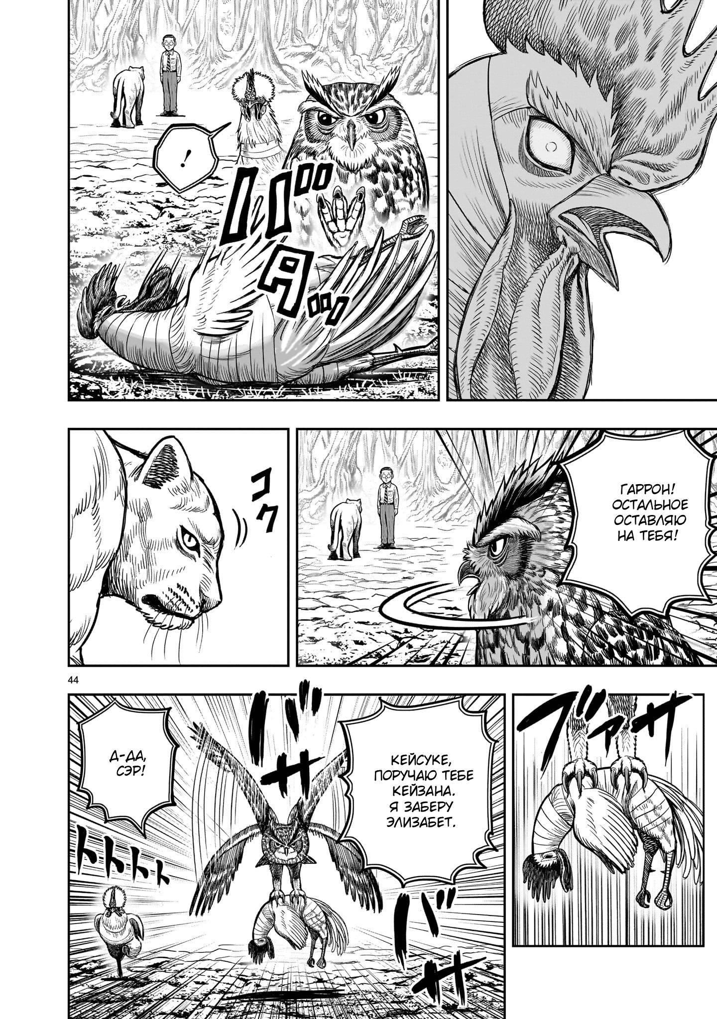 Манга Боевой петух - Глава 39 Страница 44