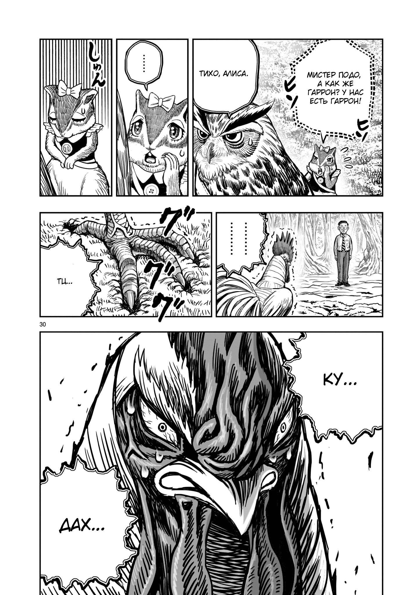 Манга Боевой петух - Глава 39 Страница 30