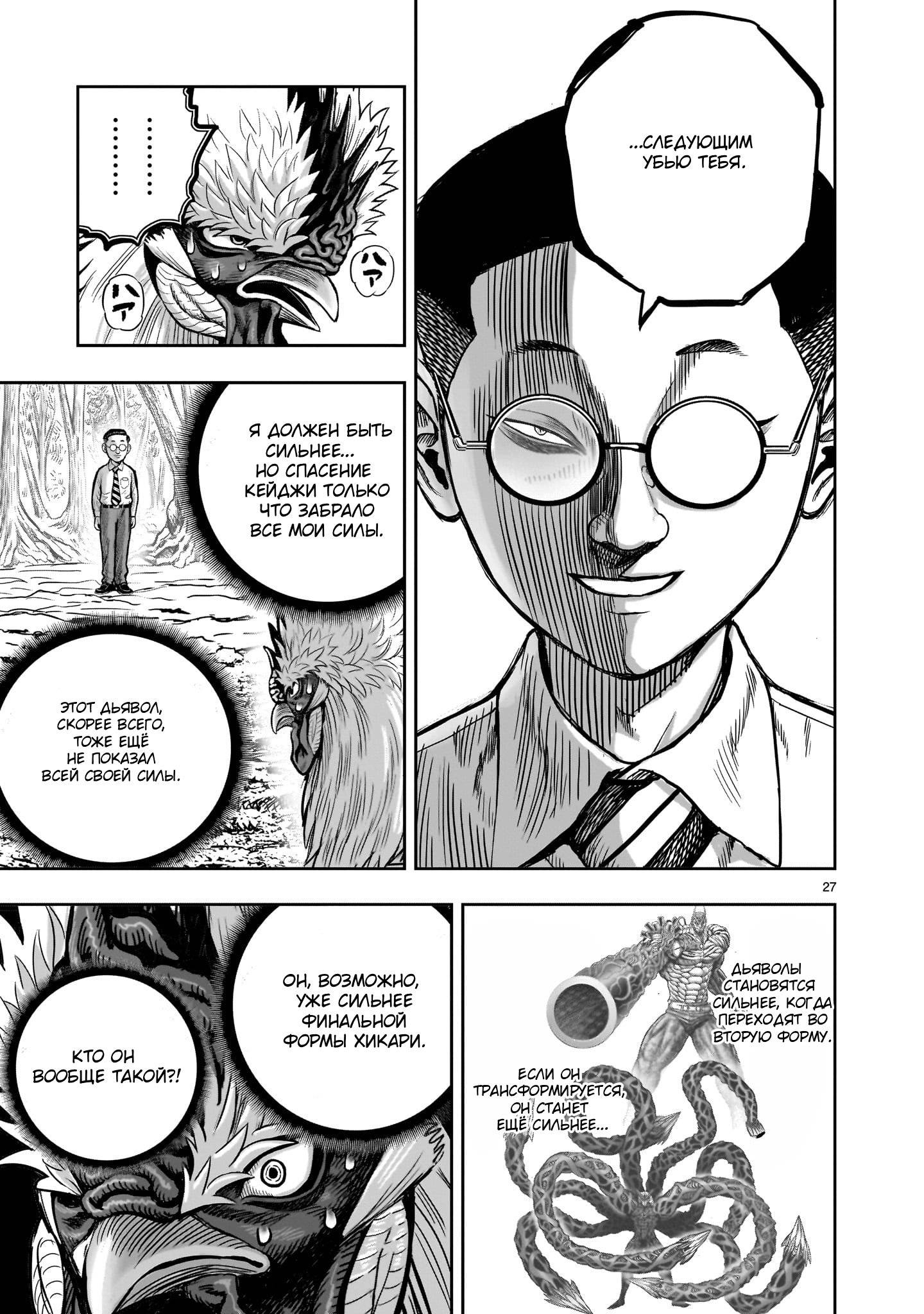 Манга Боевой петух - Глава 39 Страница 27