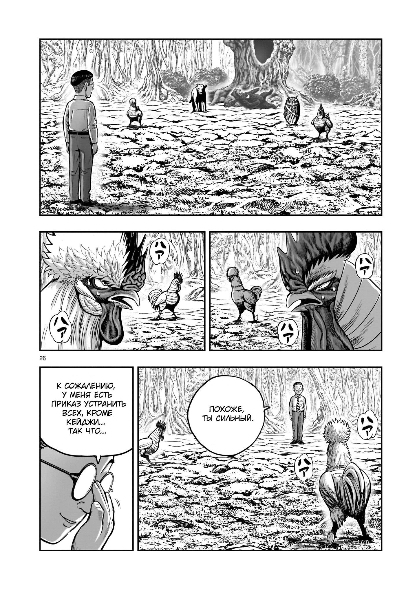 Манга Боевой петух - Глава 39 Страница 26